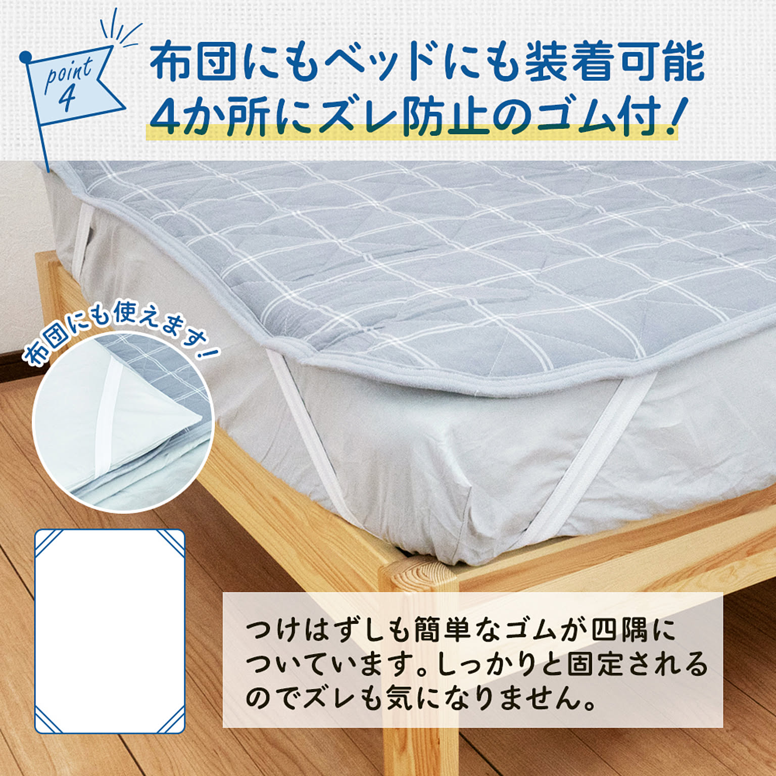 ベッドパッド・敷きパッド