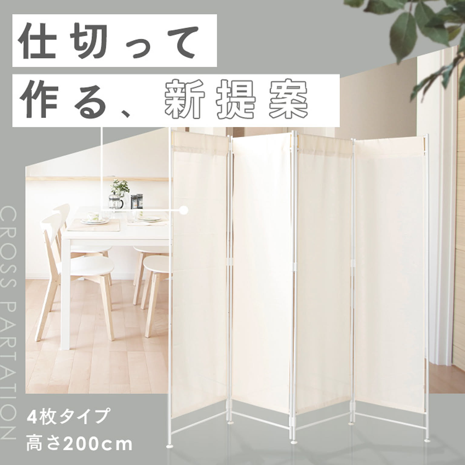 パーテーション・間仕切り