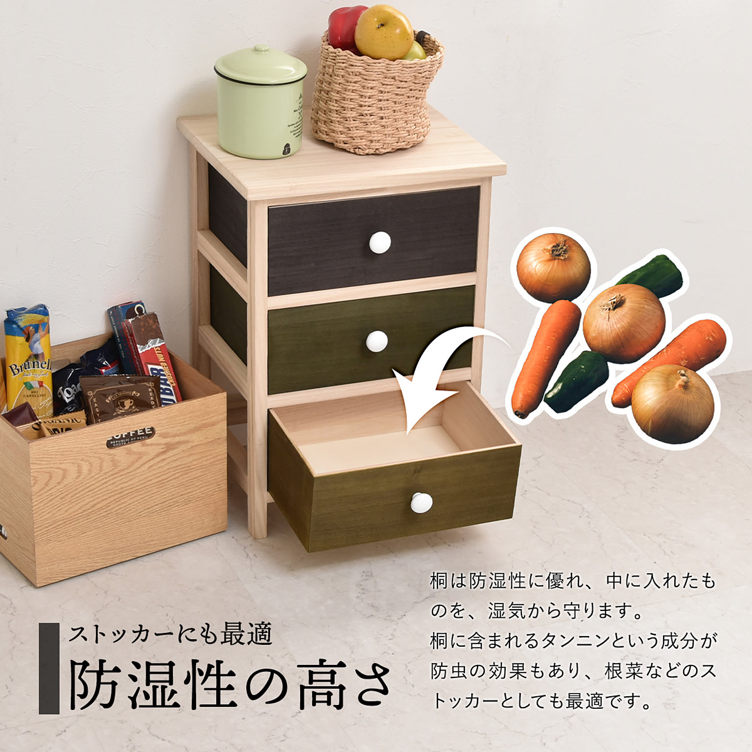 タンス・チェスト