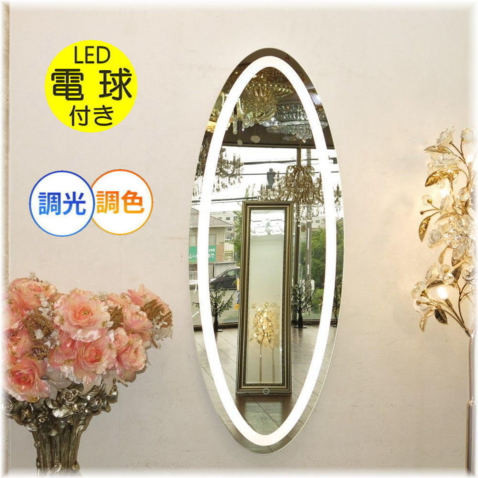 【LED付き！】新品 LED内蔵ミラー オシャレなデザイン 豪華 LED 壁掛け鏡 調光＆調色タイプ 鏡 かがみ カガミ ミラー 壁掛け 姿見 大型 卓上 おしゃれ