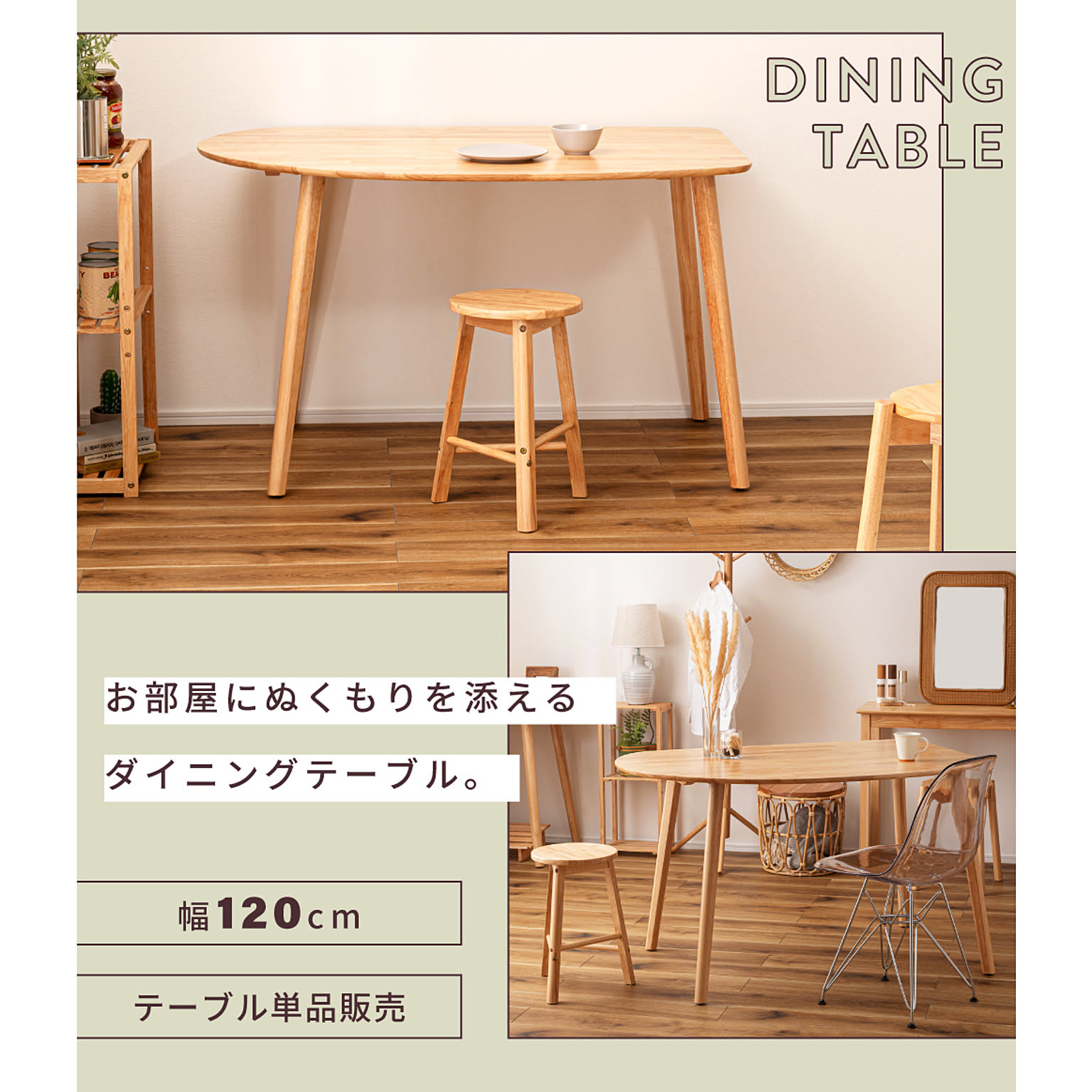 ダイニングテーブル
