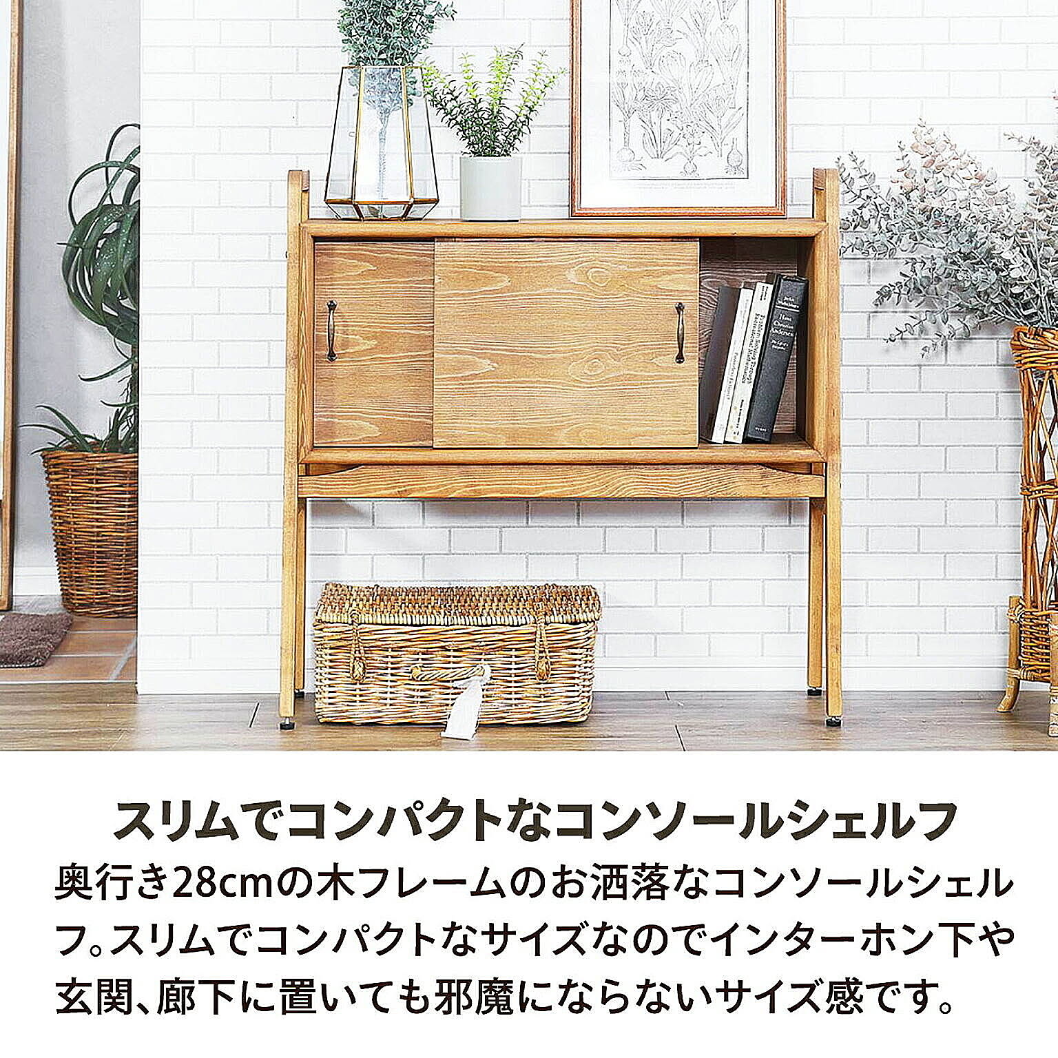 コンソールテーブル