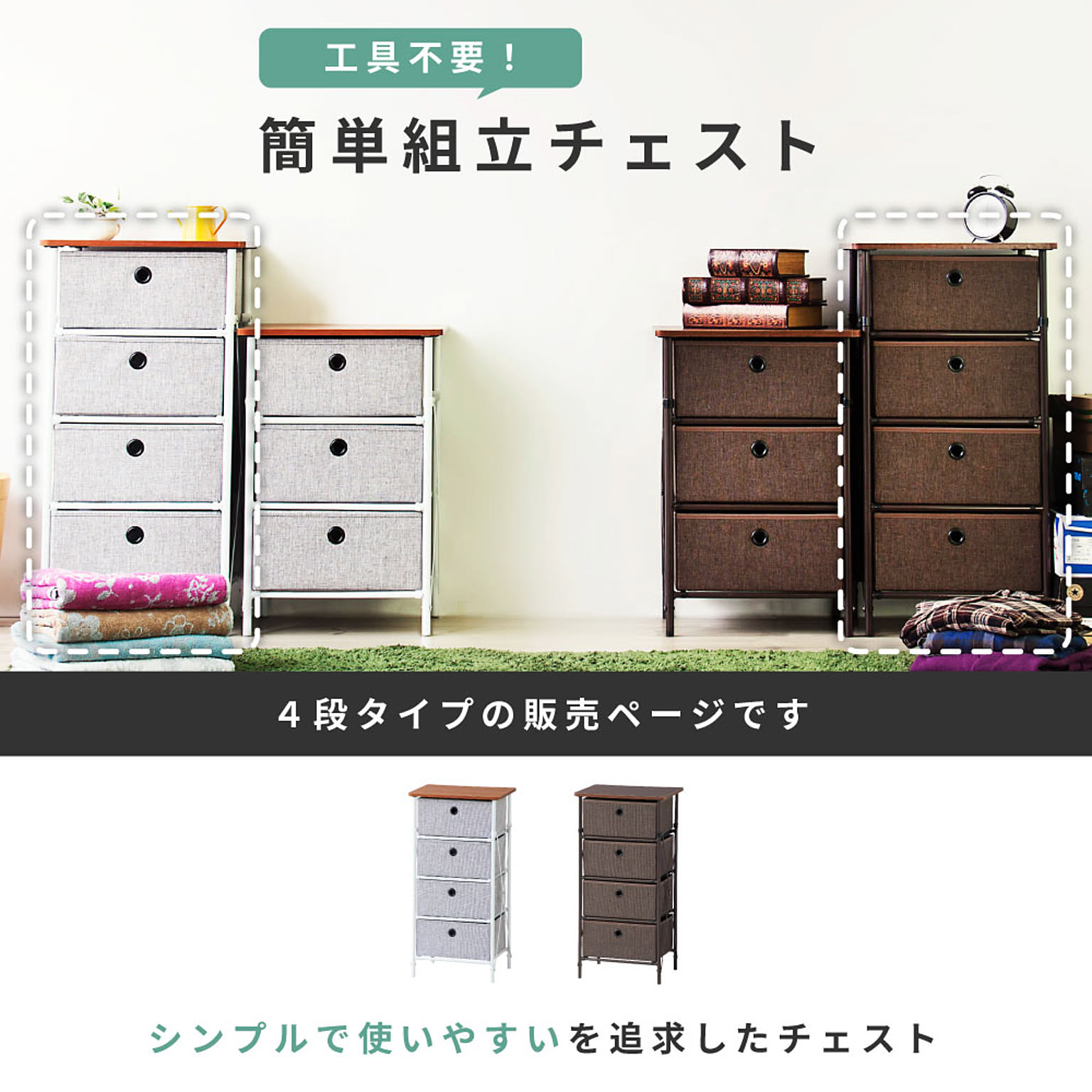 タンス・チェスト