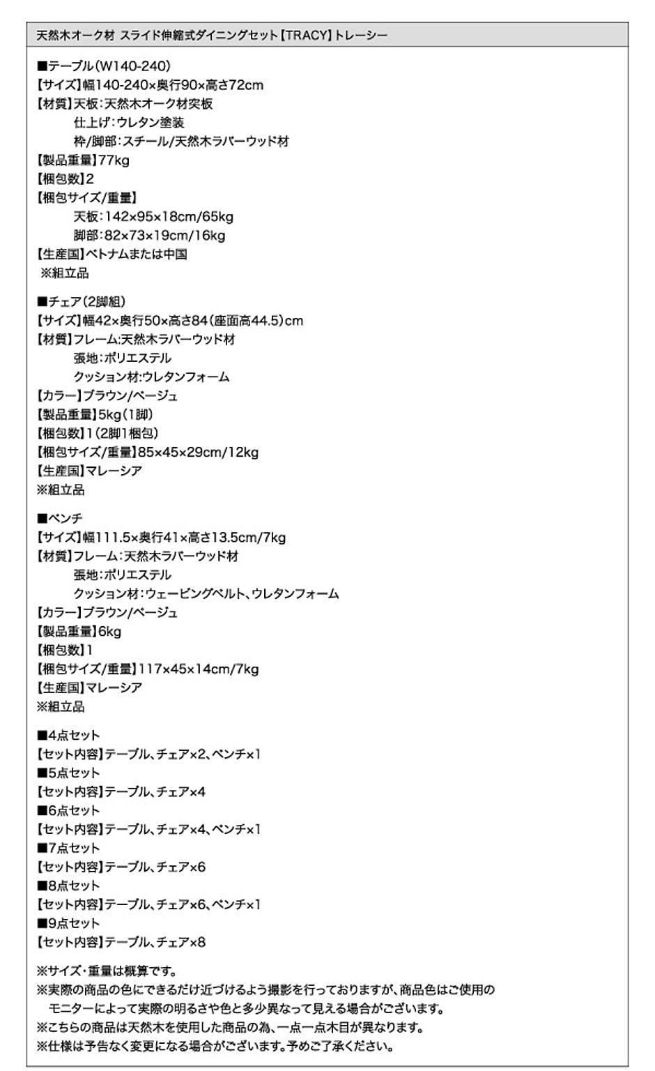 ダイニングテーブルセット