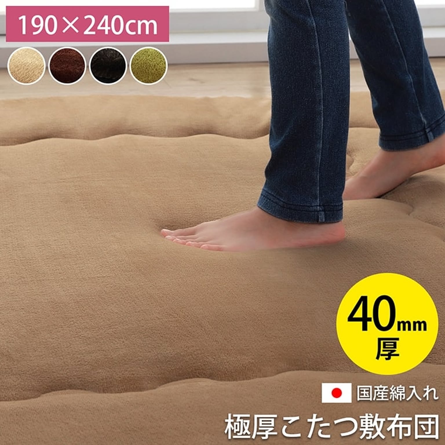 こたつ用敷き布団