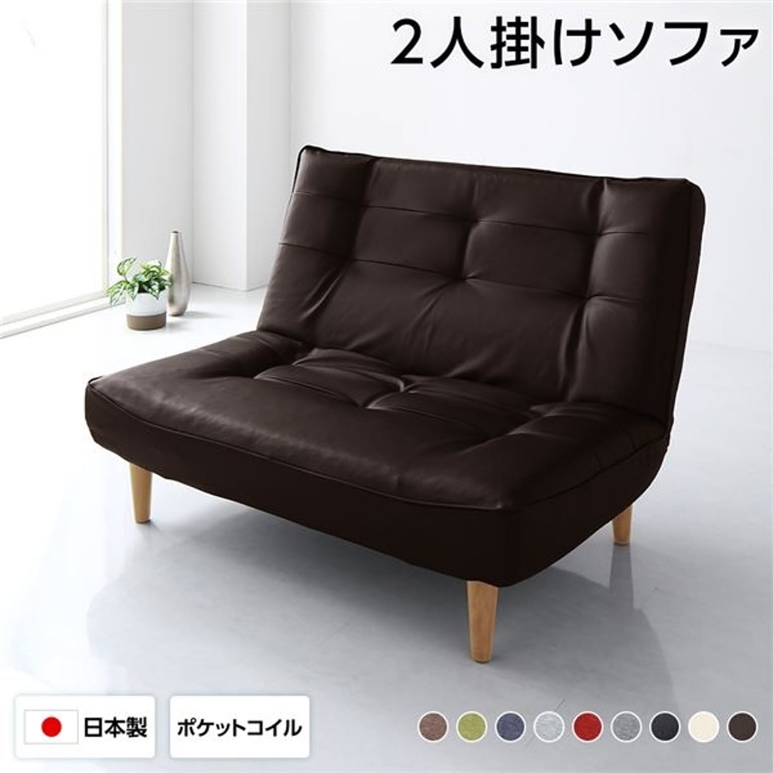ハイバックソファー フロアソファー 2人掛け PVC生地 ブラウン 脚部 ナチュラル 幅121cm ポケットコイル使用 リクライニング 脚 取り外し可 日本製 リクライニングソファー 合皮【代引不可】
