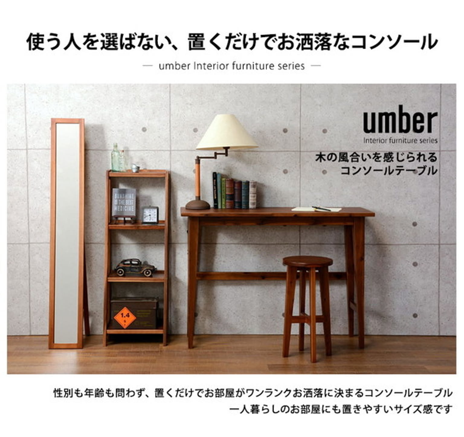 コンソールテーブル