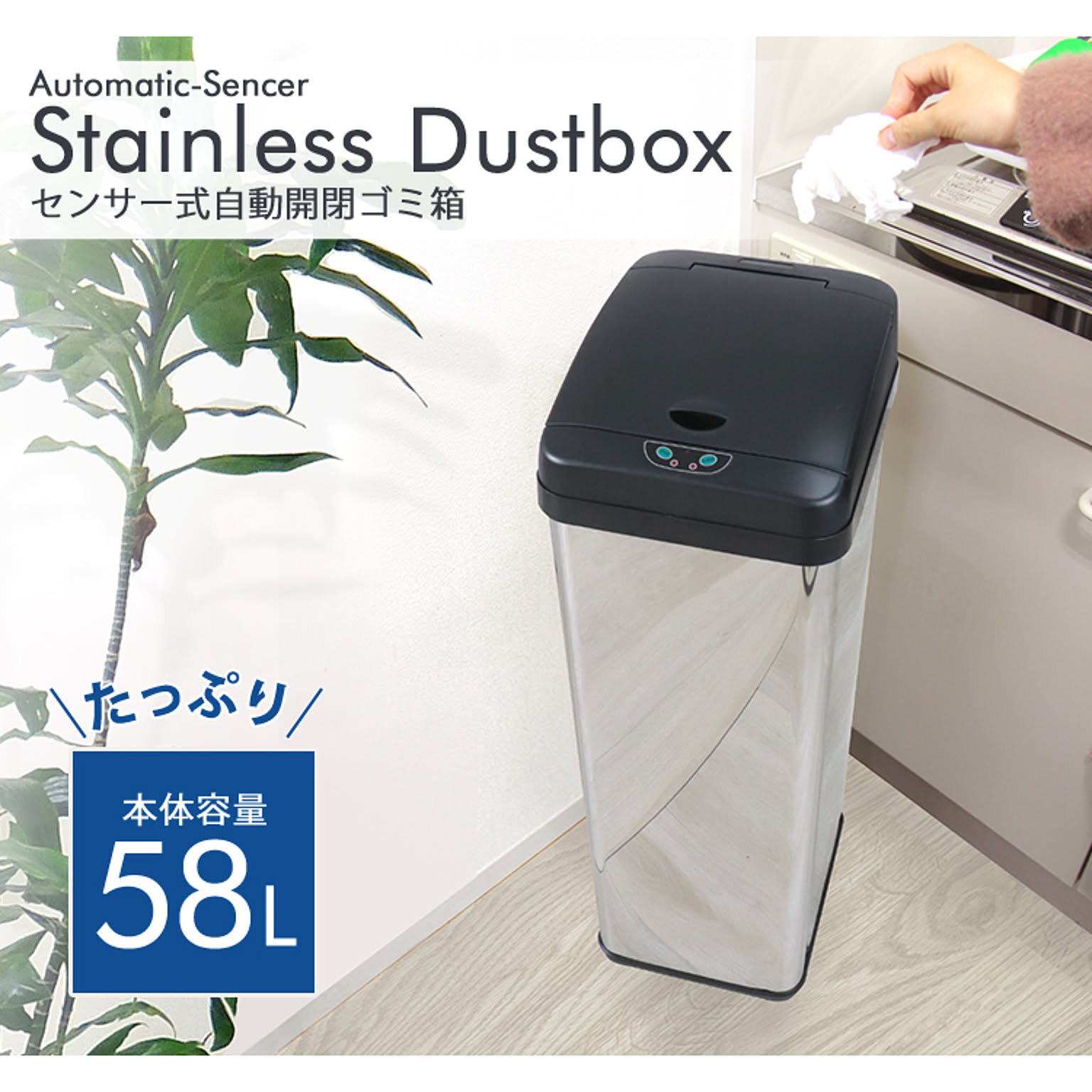 ゴミ箱　センサー全自動開閉式　58L　大容量　ふた付き　スリム　縦型 