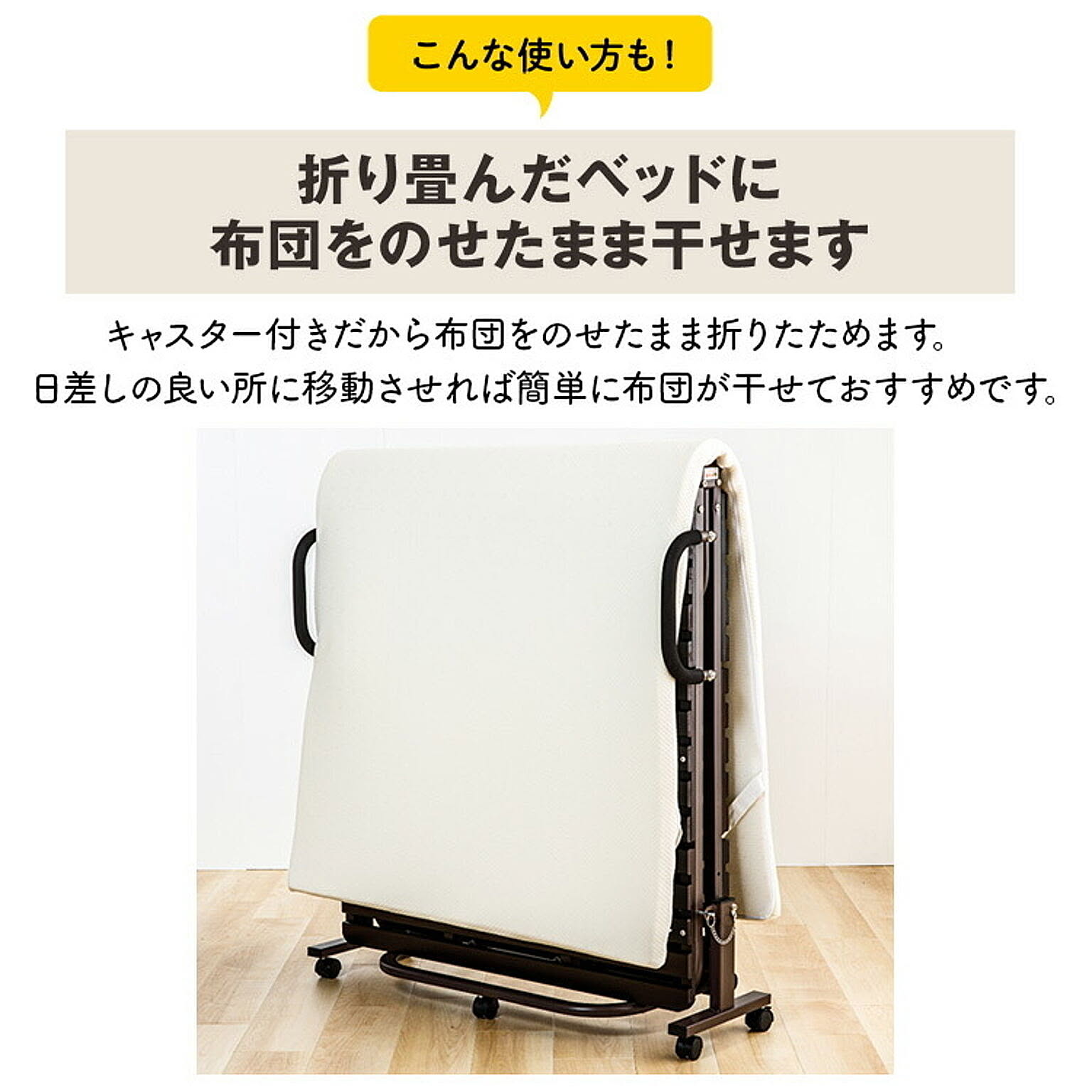 折りたたみベッド