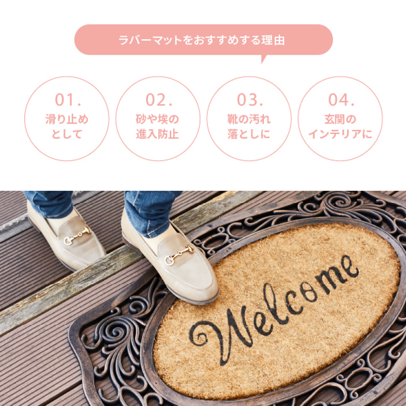 玄関マット