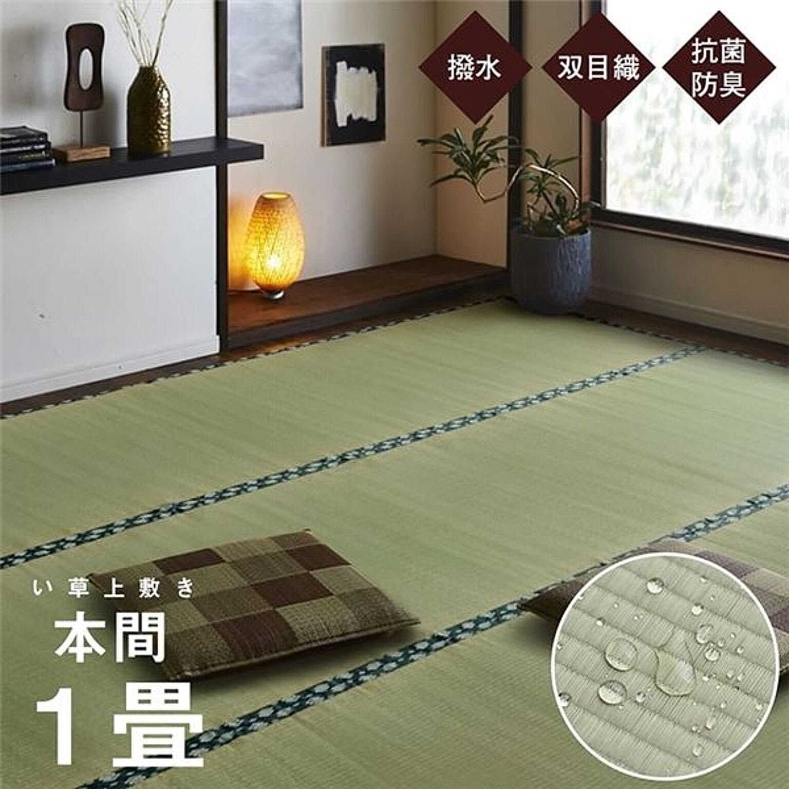 ござ・い草ラグ