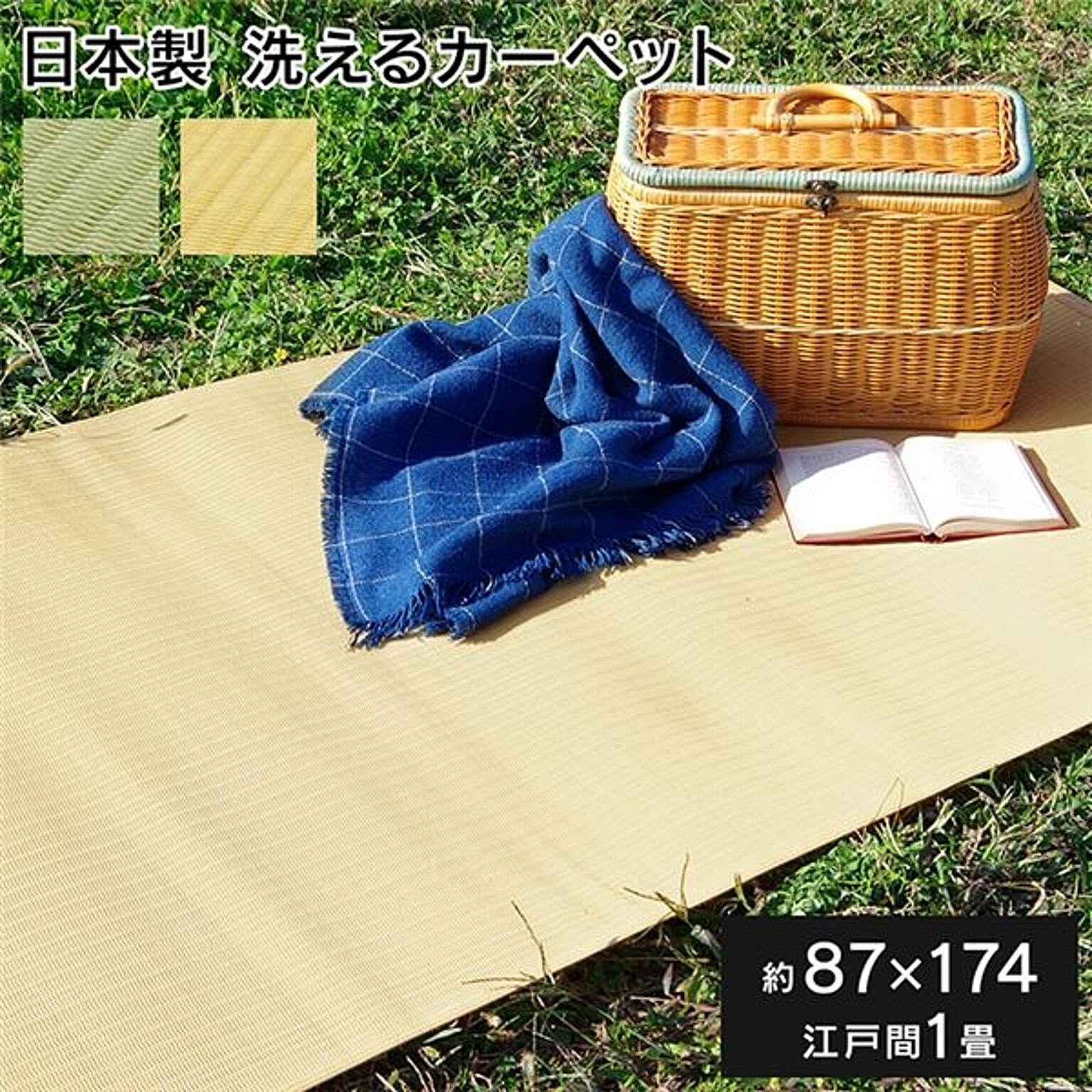 ござ・い草ラグ