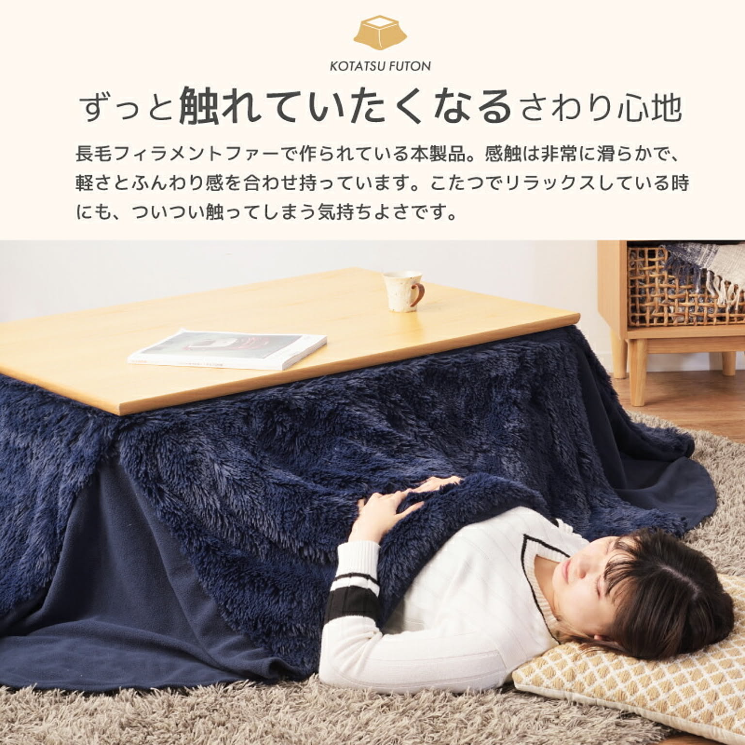 こたつ布団