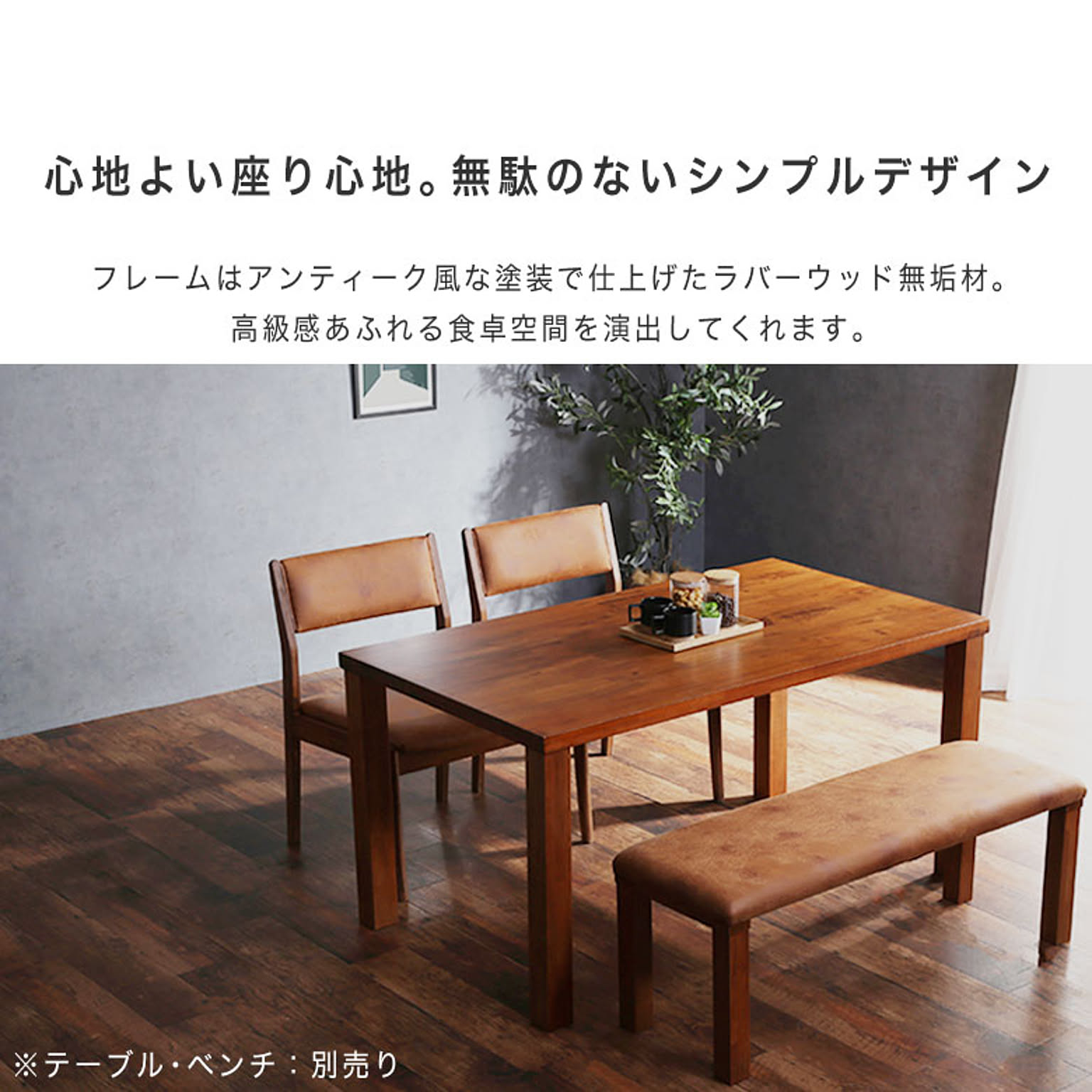 ダイニングチェア