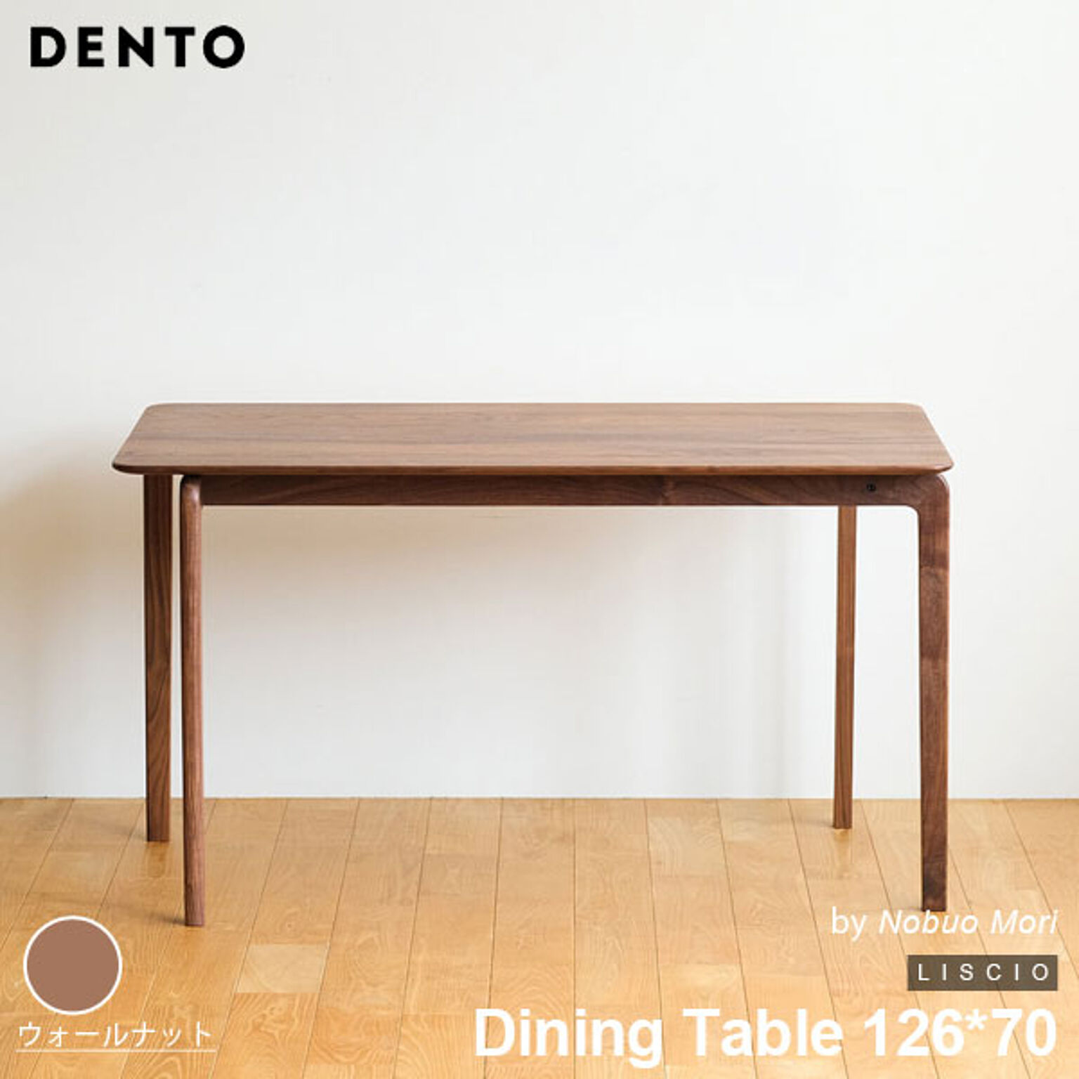 ダイニングテーブル 木製 長方形 4人用 LISCIO Dining Table 126*70 126cm リッショ 木製 無垢 スタイリッシュ 北欧 ダイニング 日本製 