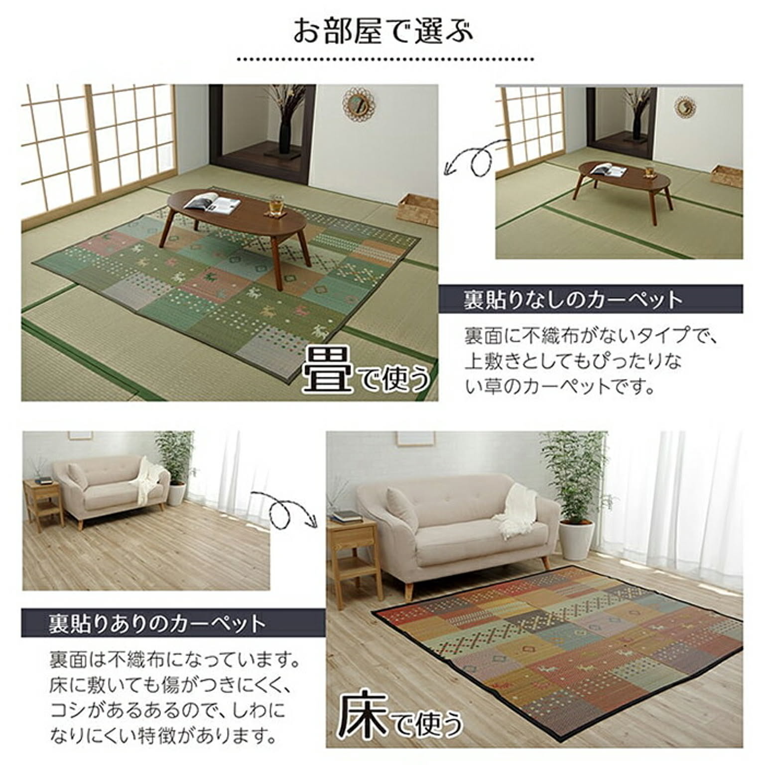 ござ・い草ラグ