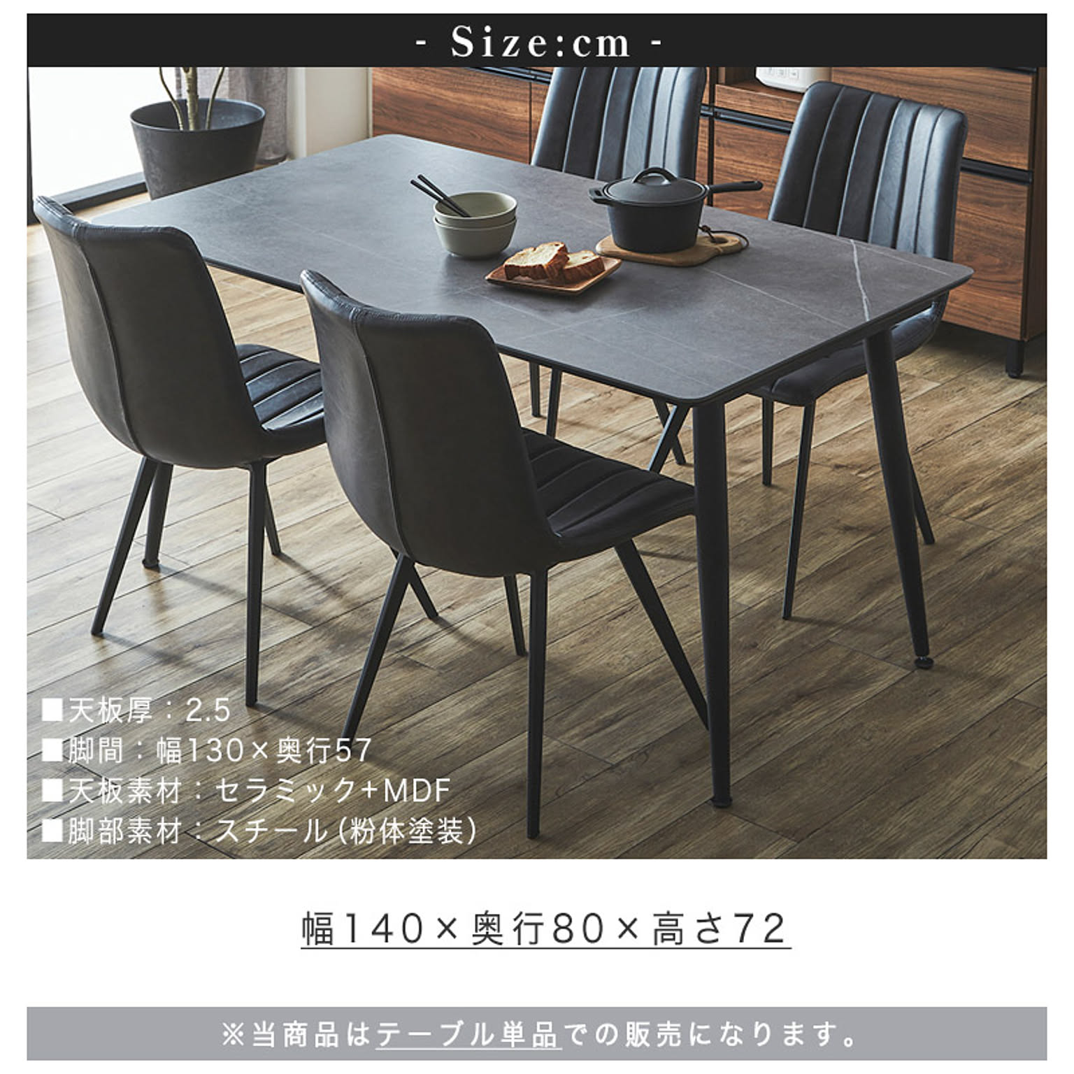 ダイニングテーブル