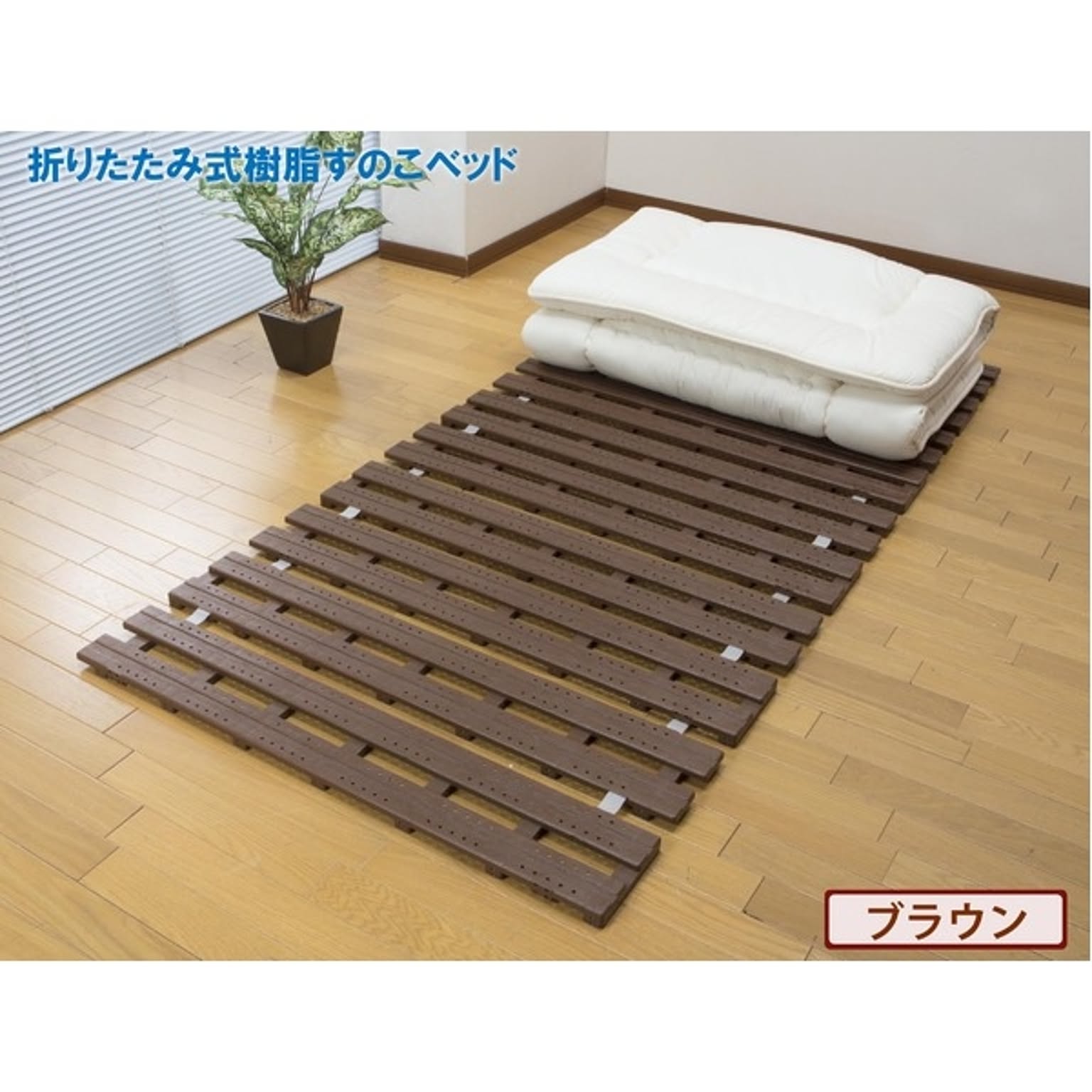すのこベッド