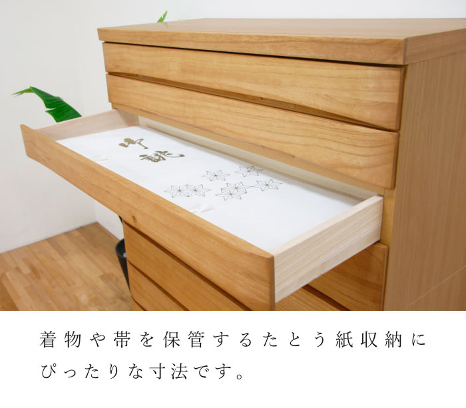 タンス・チェスト