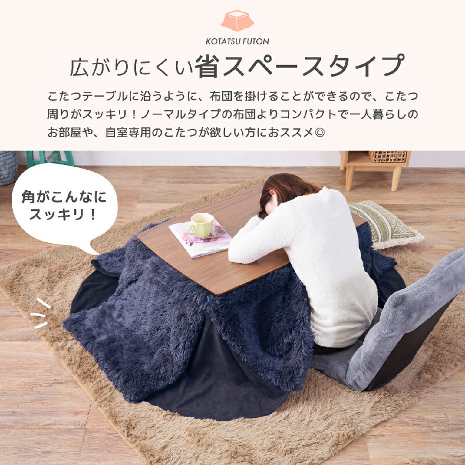 こたつ布団