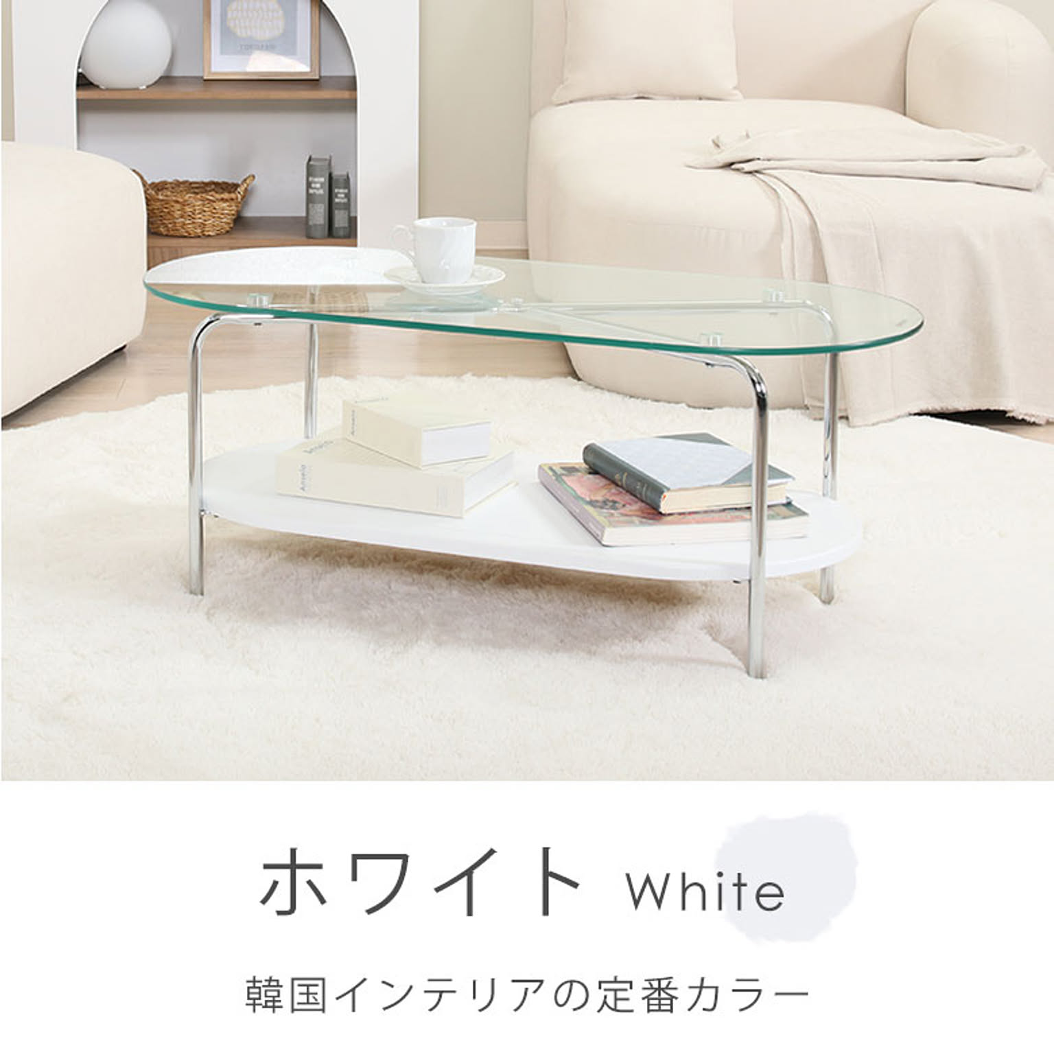 センターテーブル・ローテーブル
