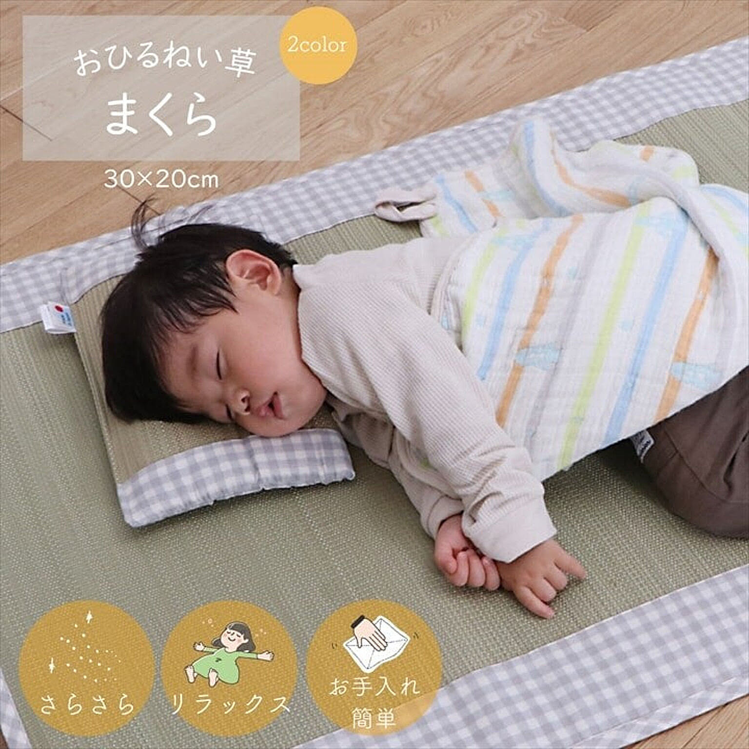 ベビーマット・子供用寝具