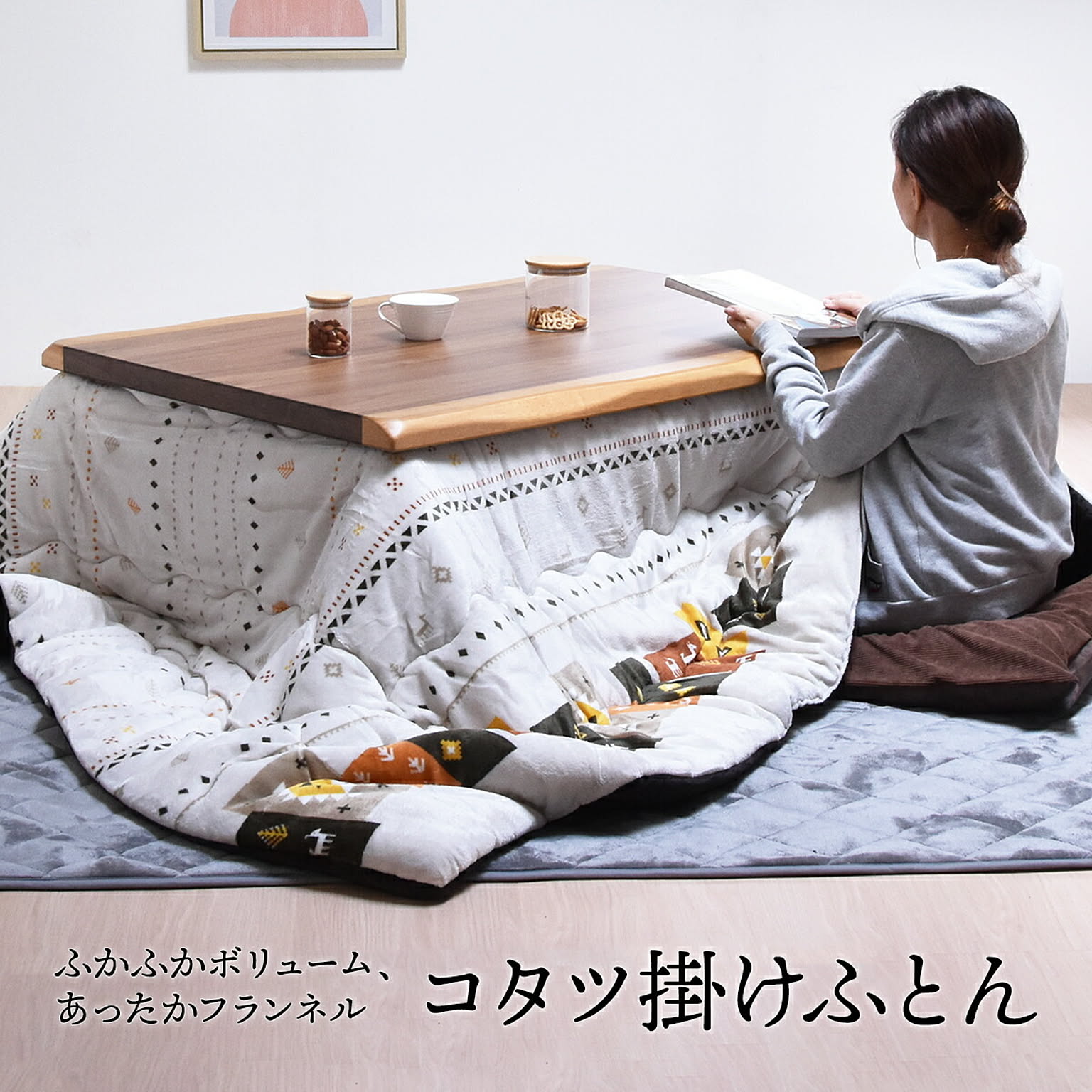 こたつ布団