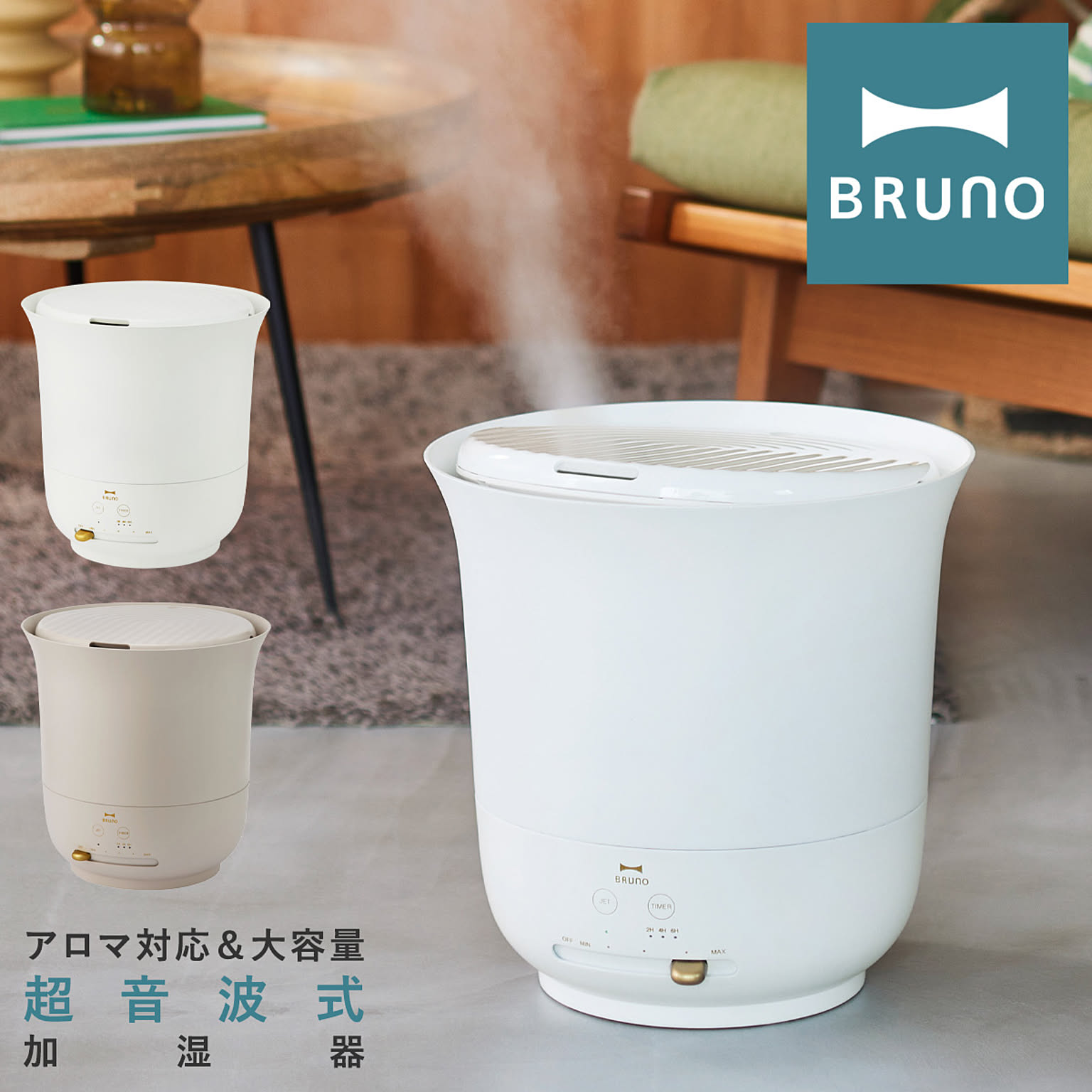 BRUNO BOE098 JET MIST plus 超音波加湿器 アロマ対応 大容量 洋室14畳 ホワイト 通販 家具とインテリアの通販【RoomClipショッピング】 BRUNO BOE098 JET MIST plus 超音波加湿器 アロマ対応 大容量 洋室14畳 ホワイト 通販 家具とインテリアの通販【RoomClipショッピング】