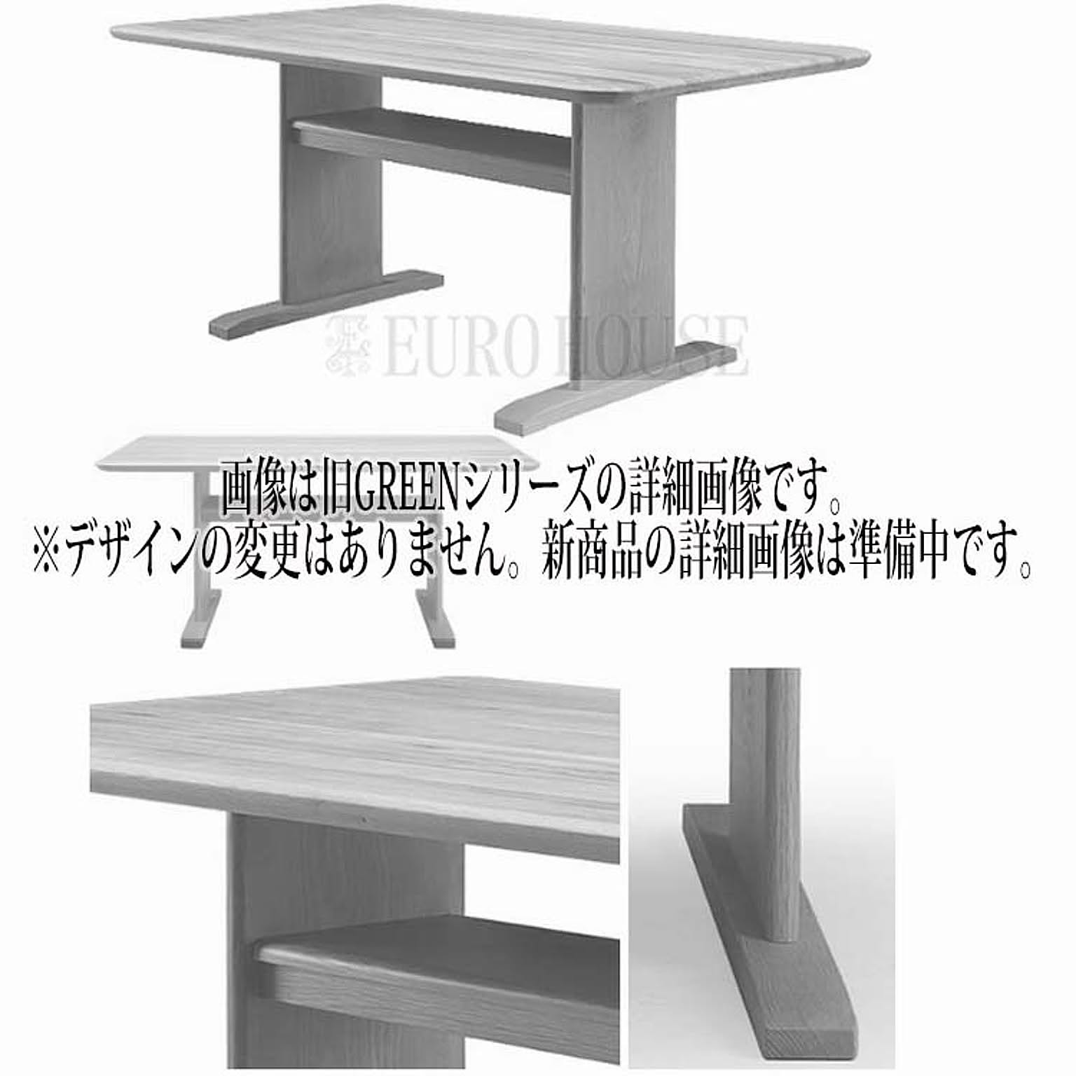 ダイニングテーブル