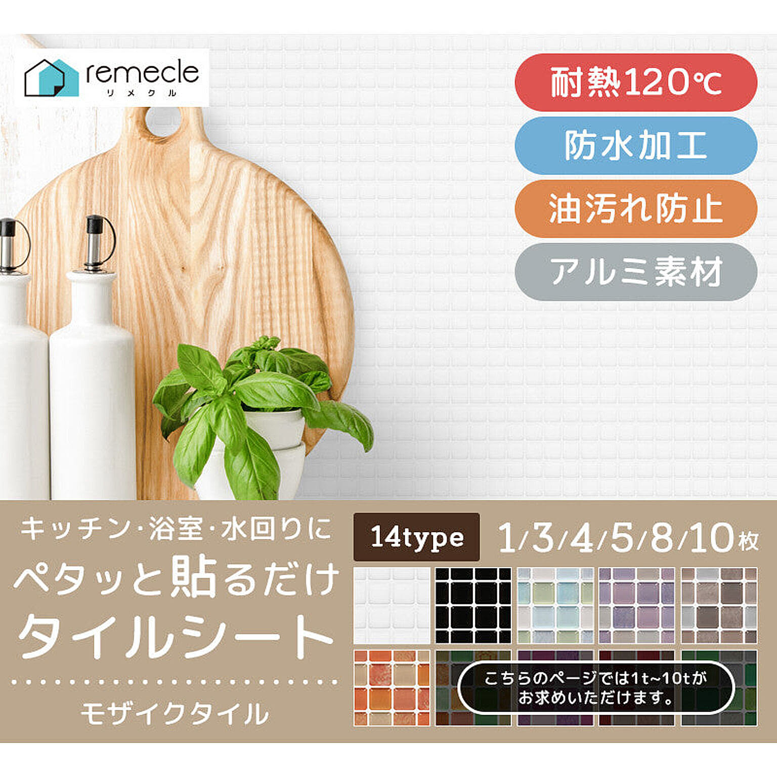 タイル