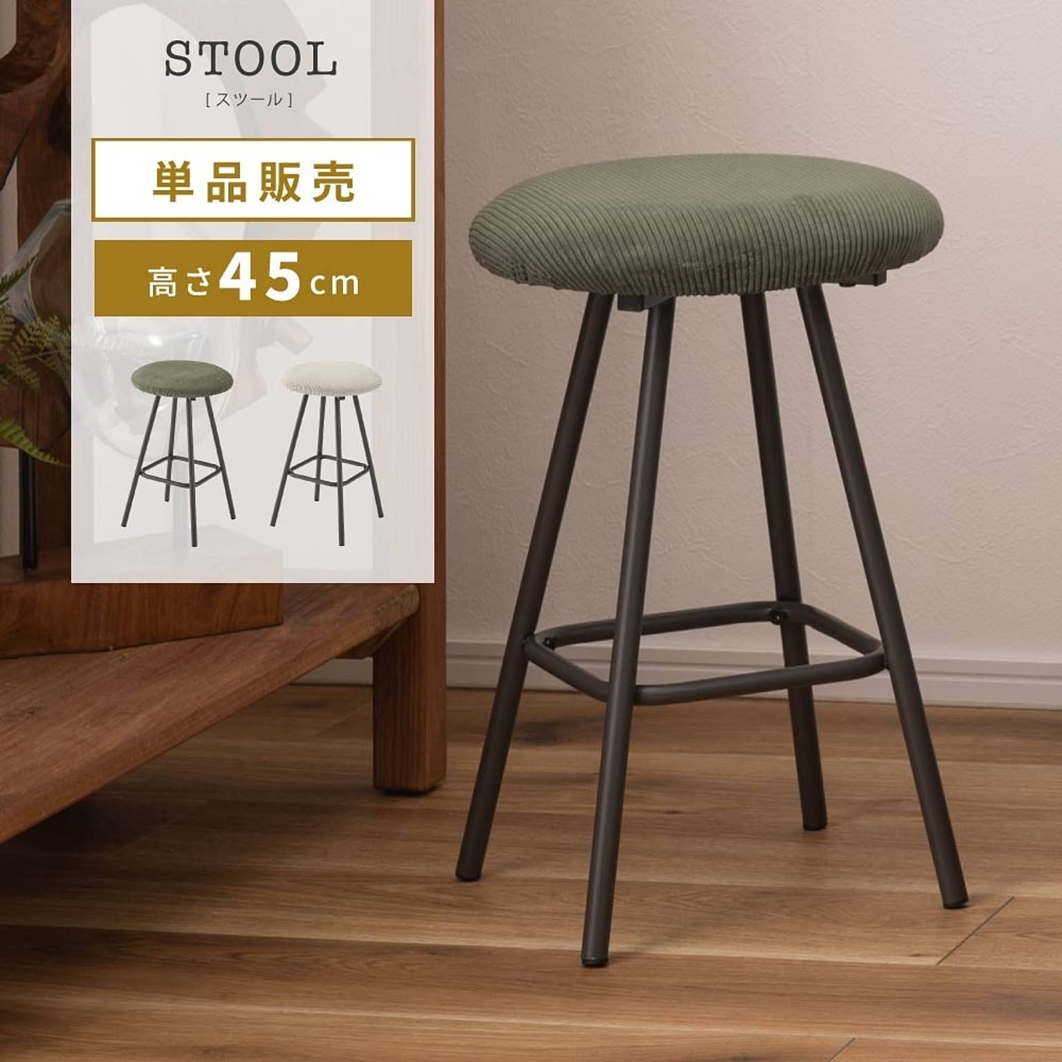 スツール・丸椅子