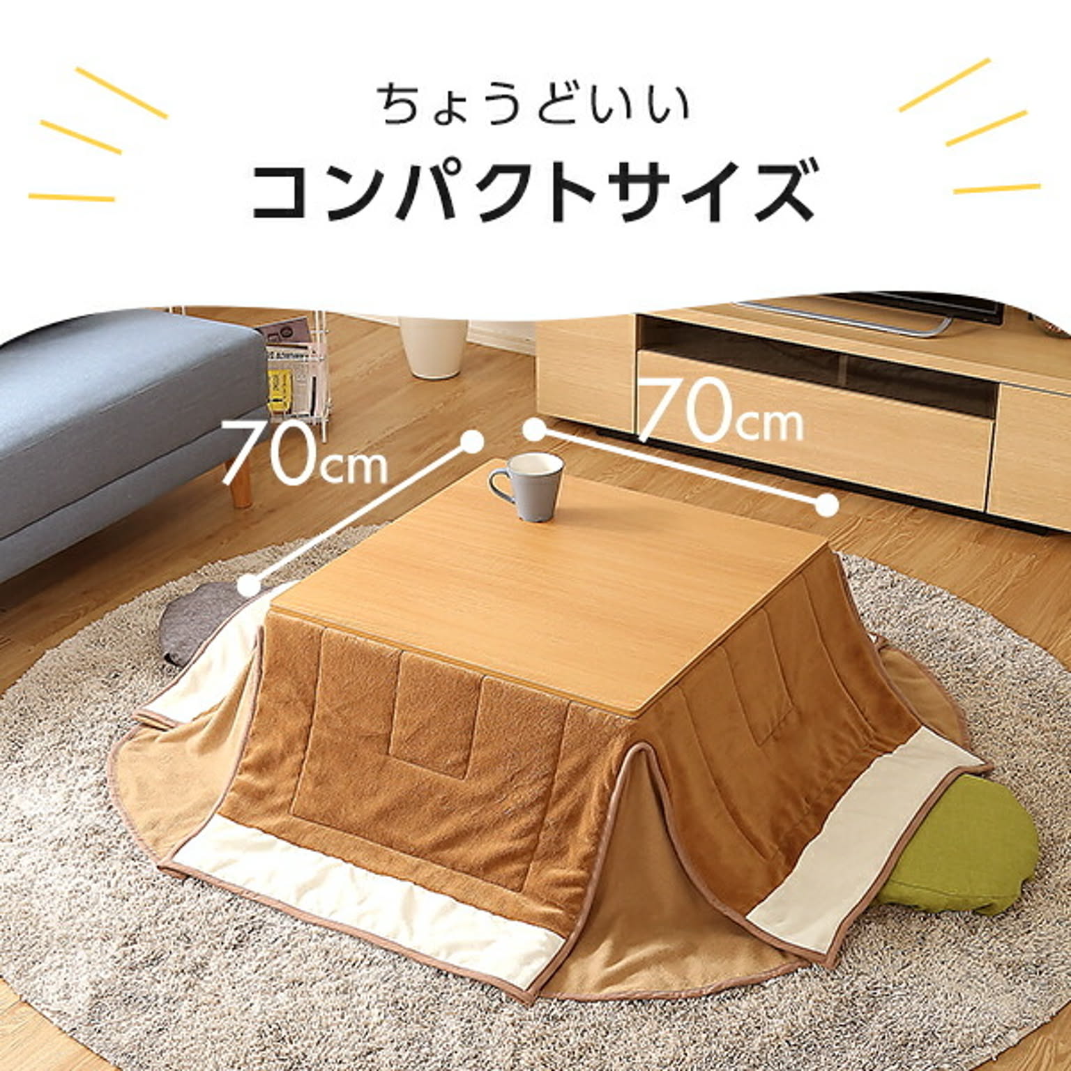 こたつ布団