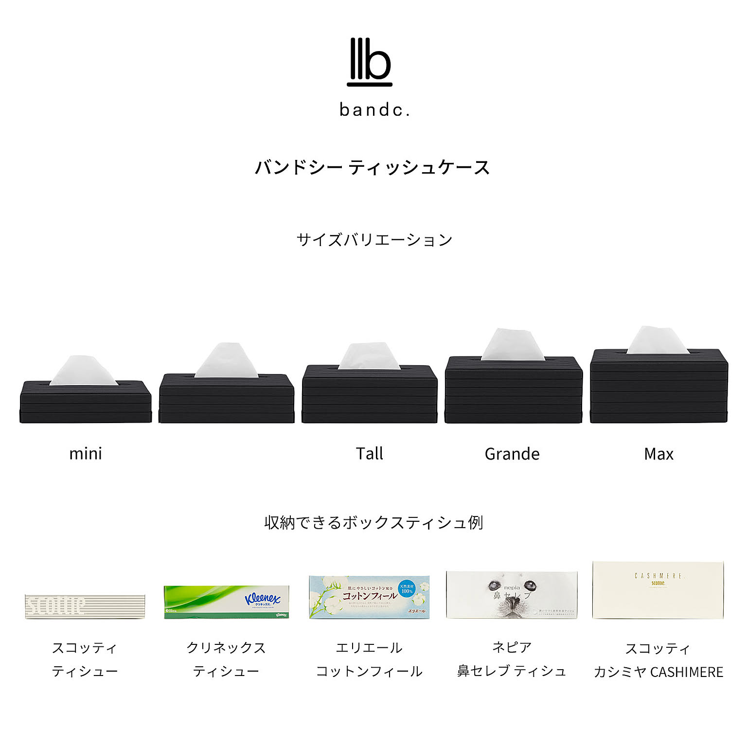 ティッシュケース