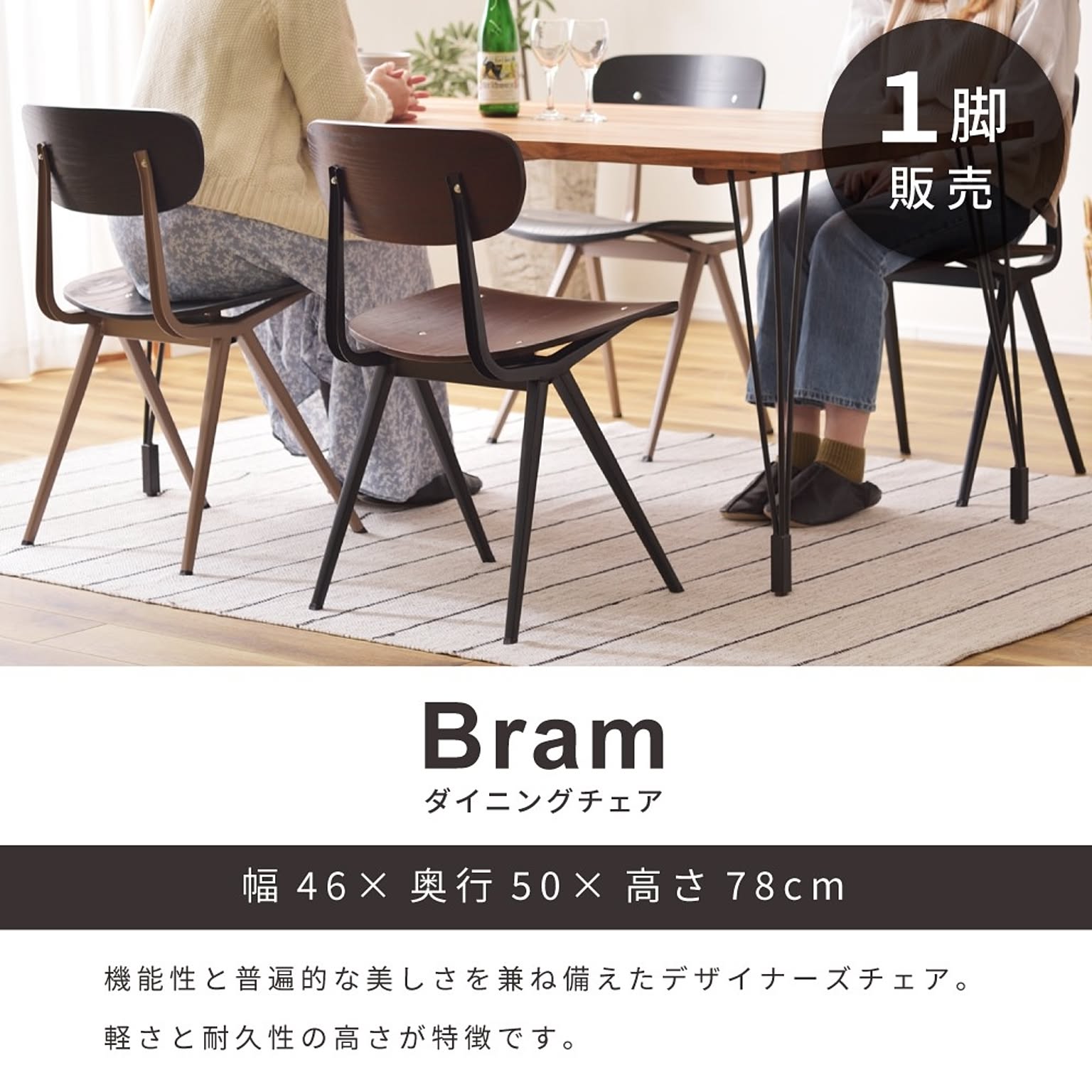 ダイニングチェア