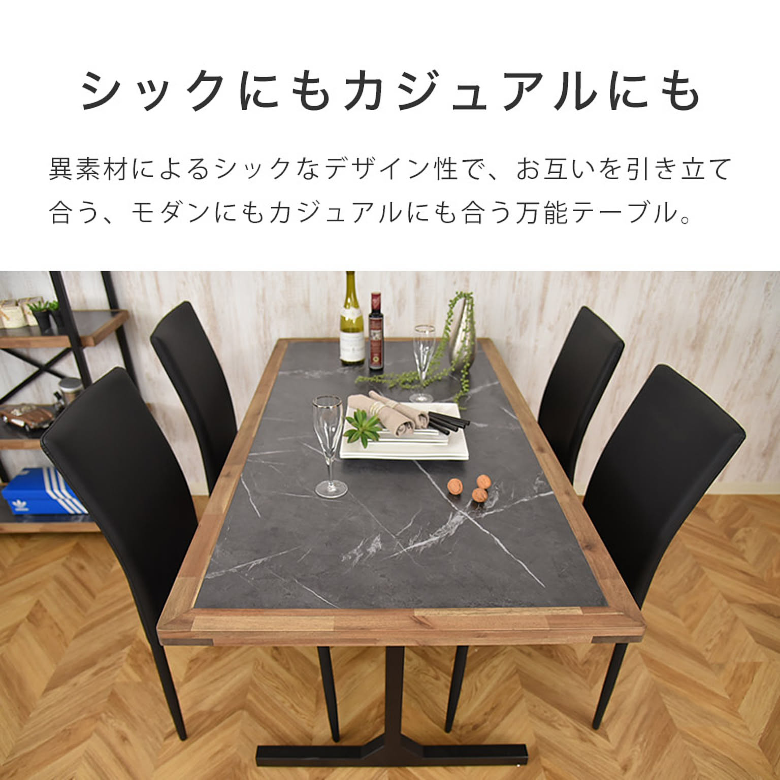 ダイニングテーブル