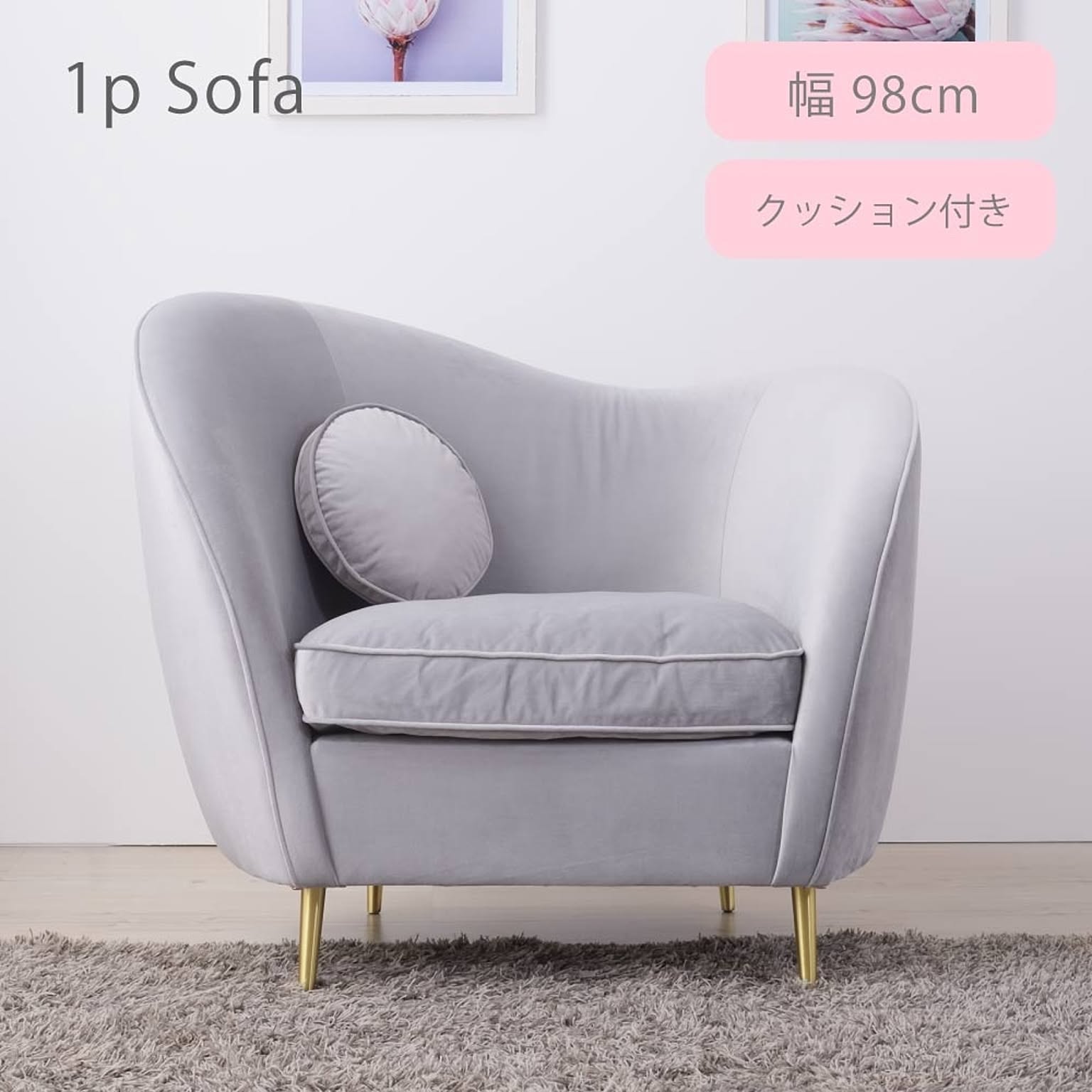 アームソファ