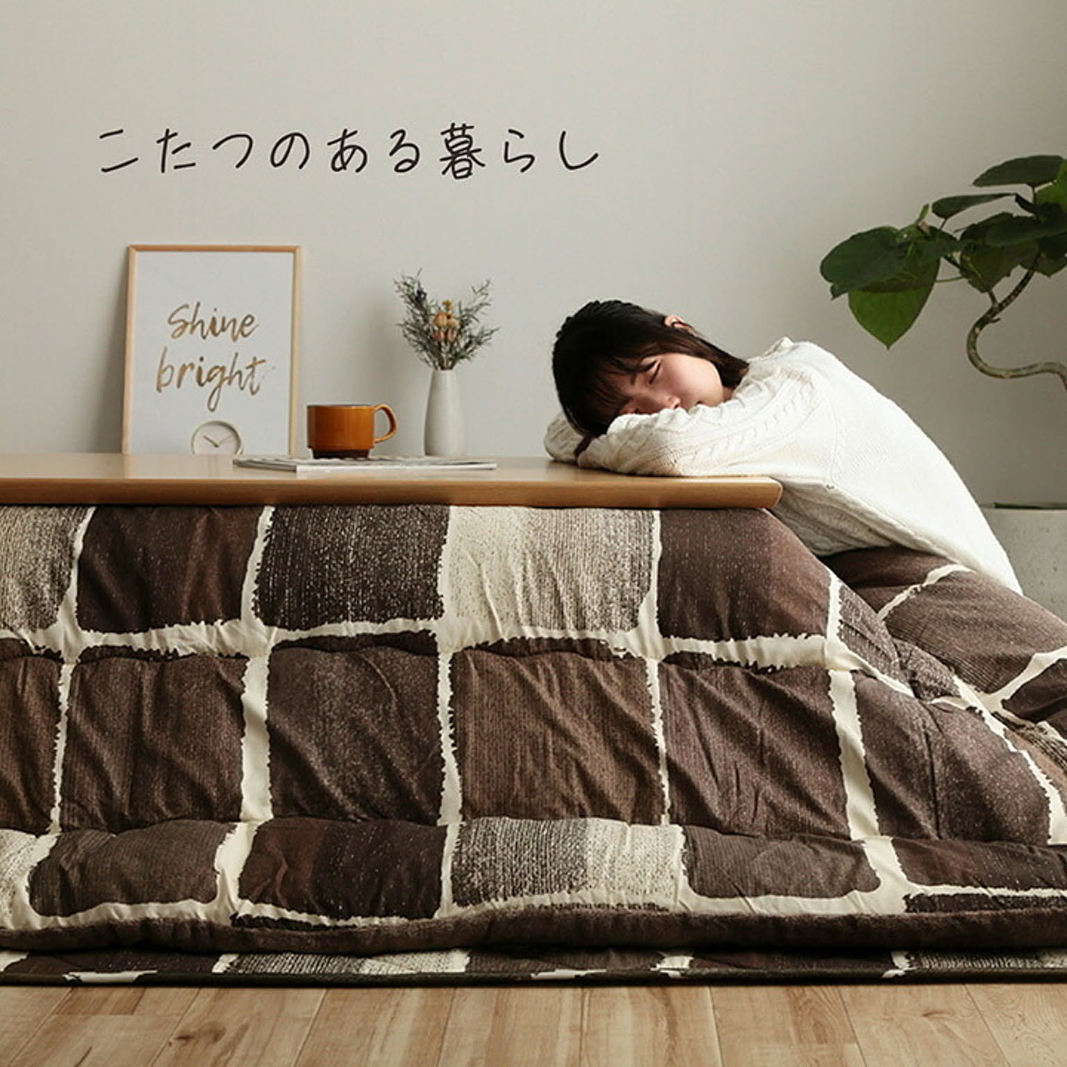 こたつ布団