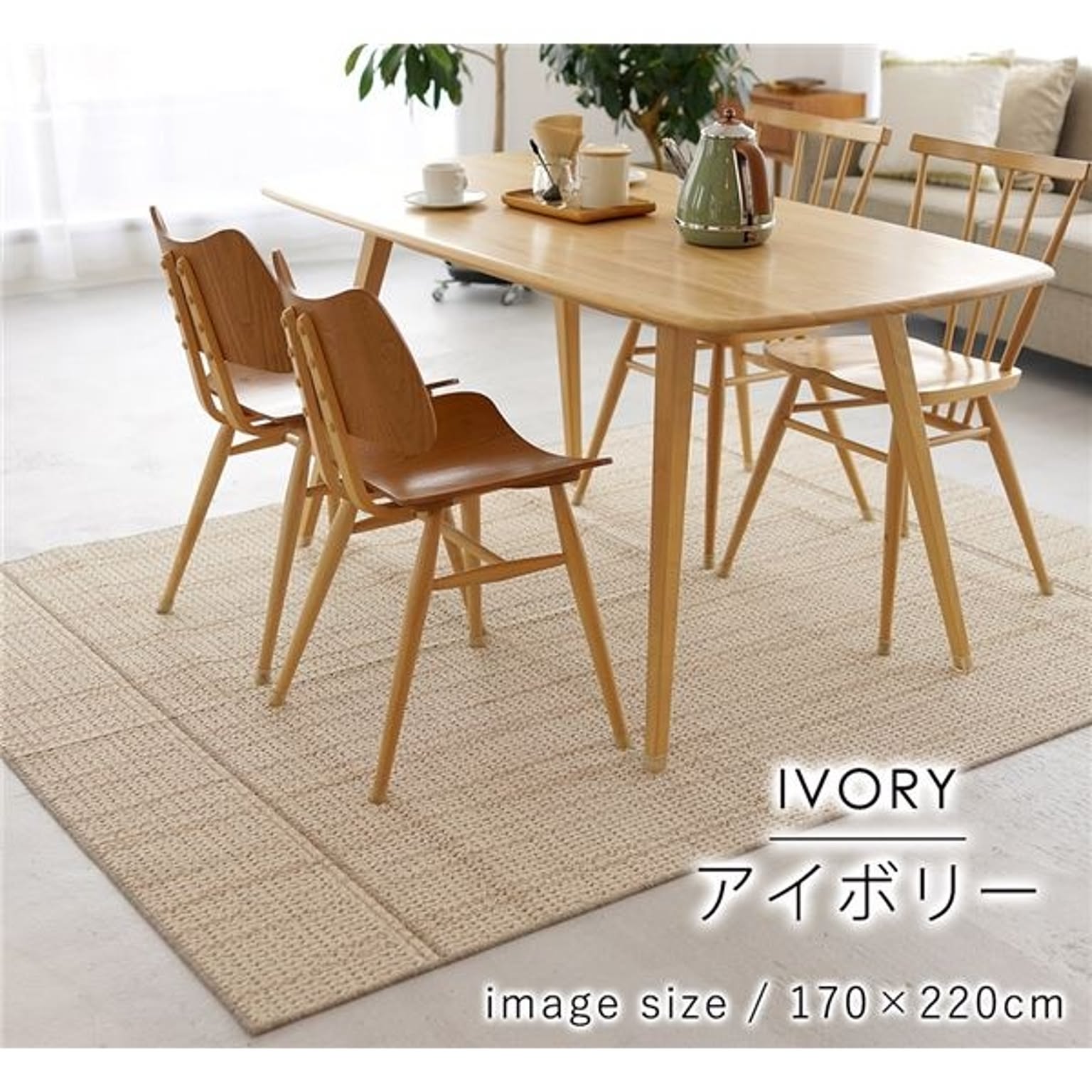 ラグマット/絨毯 ウッド 約220×250cm アイボリー 洗える 軽量 ダイニングラグ スミノエ 〔リビング プレゼント〕送料無料