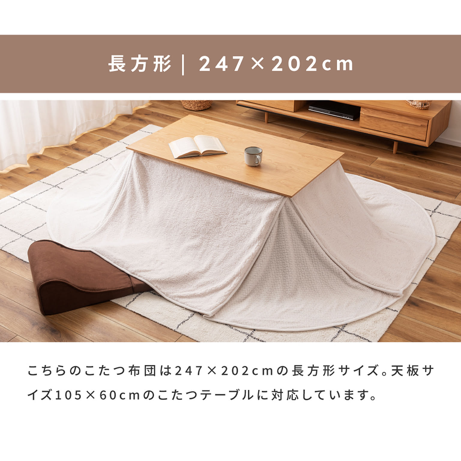 こたつ布団