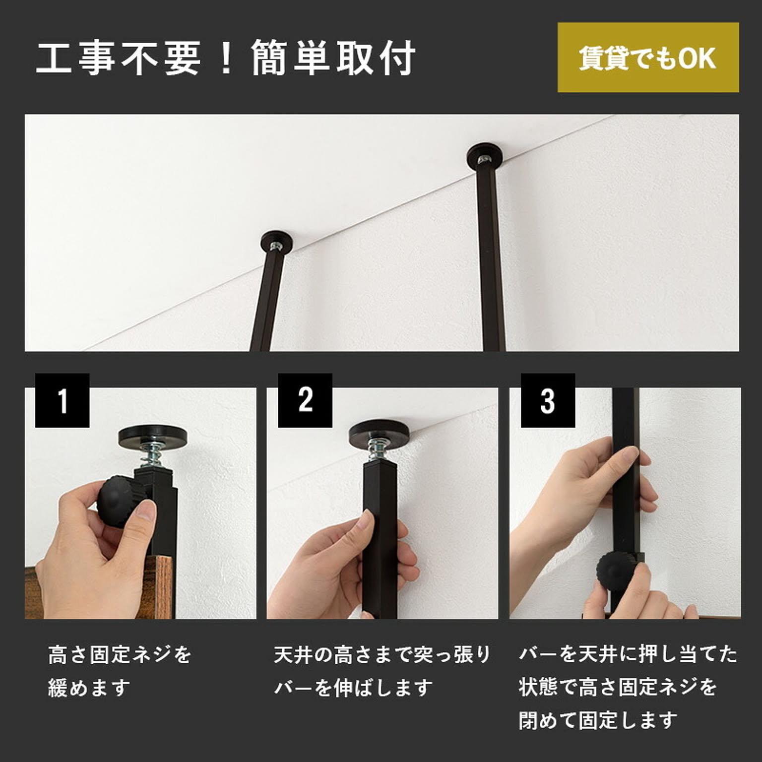 突っ張り棒・突っ張り棚