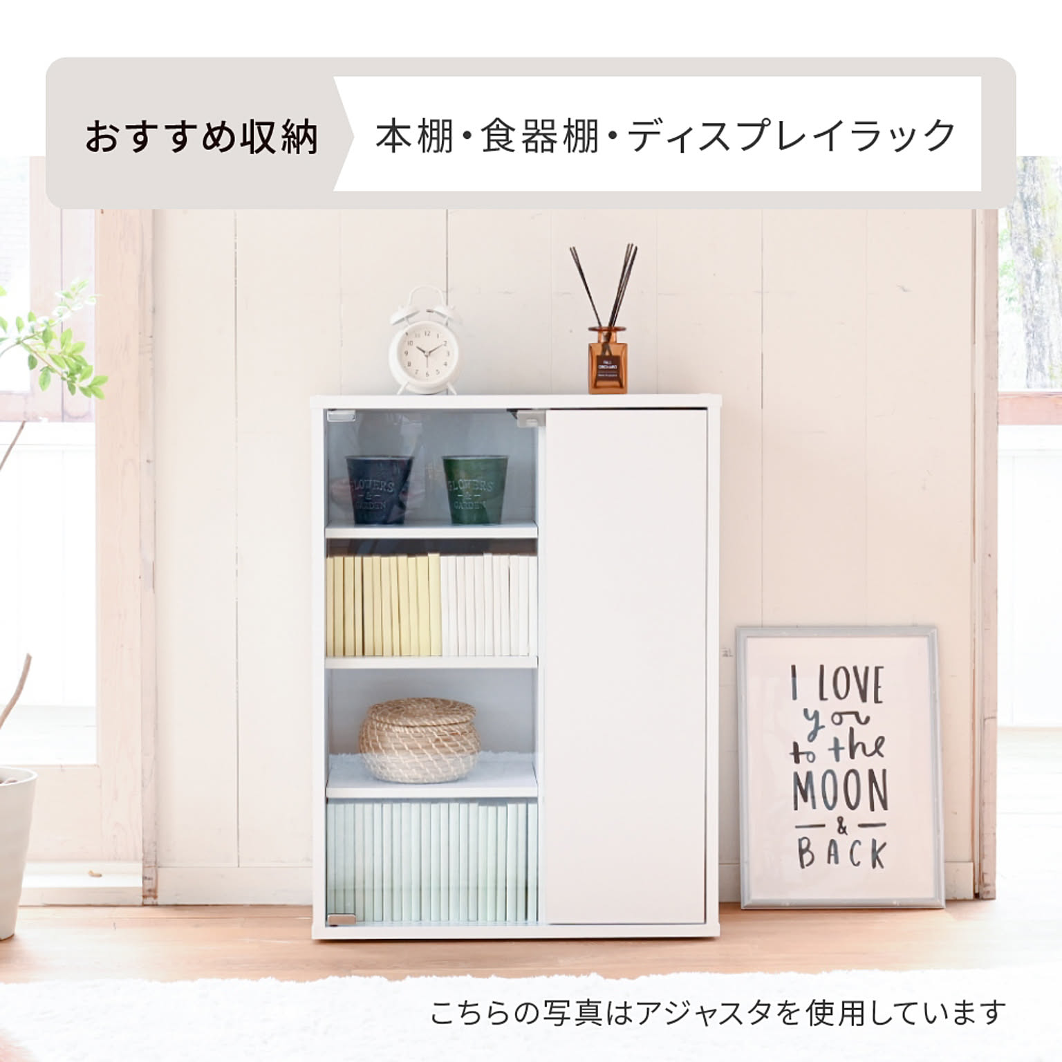キャビネット・サイドボード