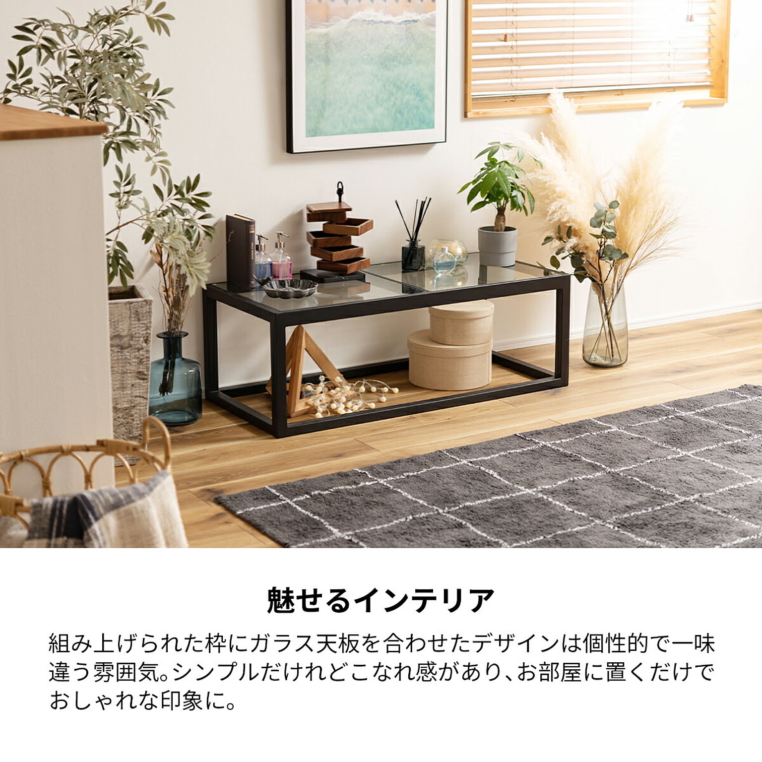 センターテーブル・ローテーブル