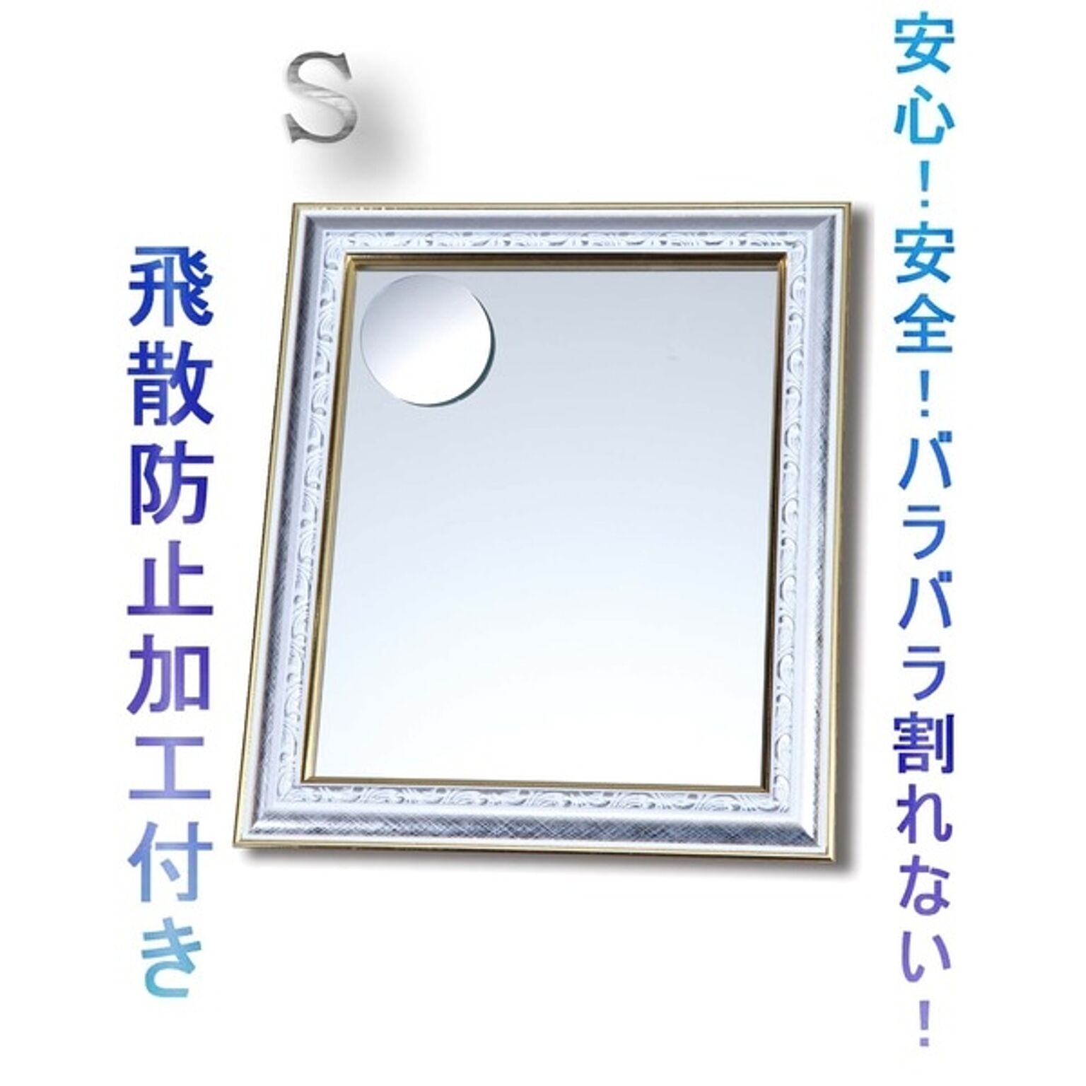 拡大鏡付きウォールミラー/姿見 壁掛け用 S 飛散防止加工 ホワイトガラス使用 日本製