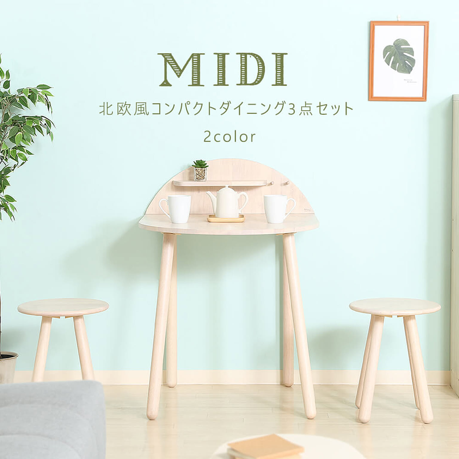 ダイニングテーブルセット