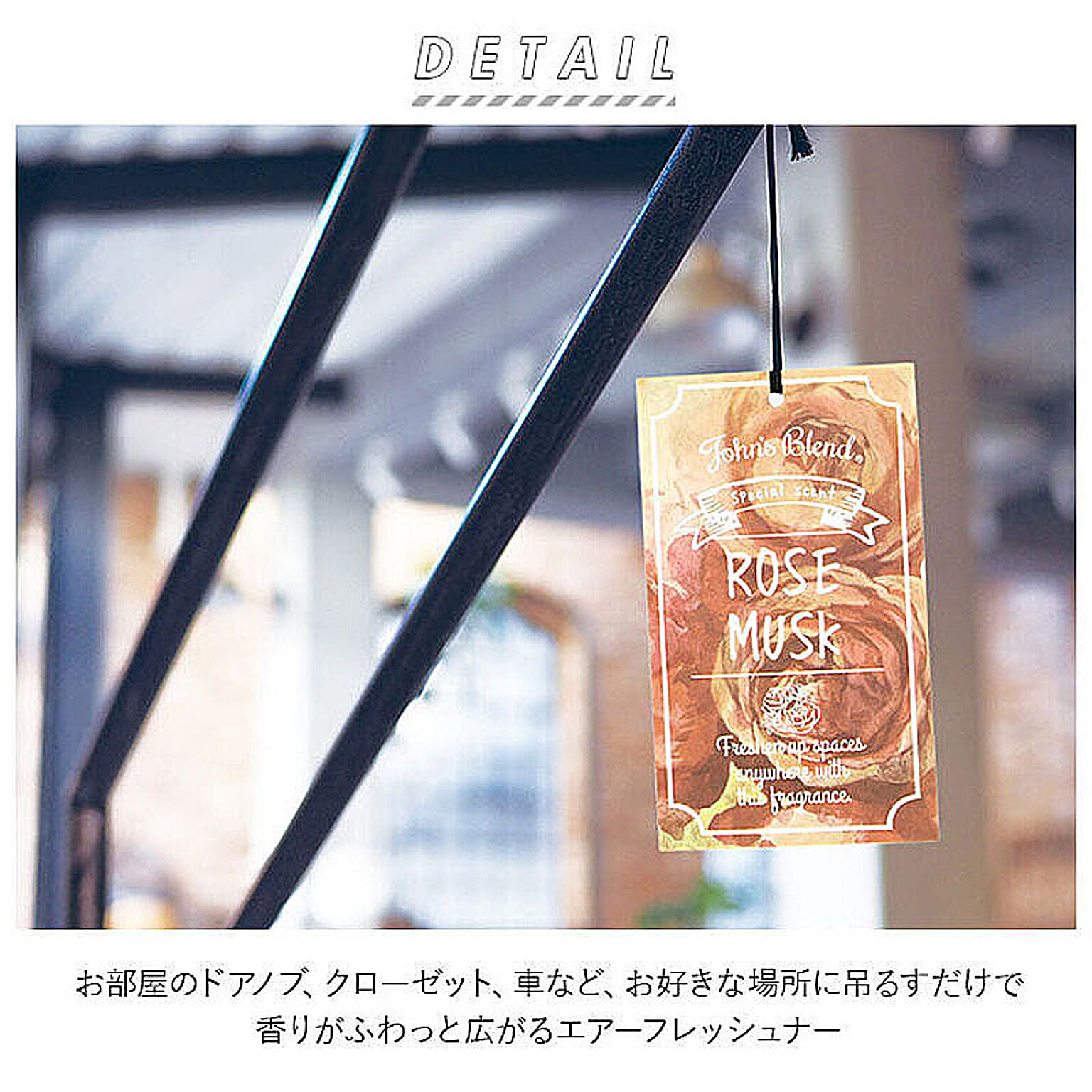 消臭剤・芳香剤