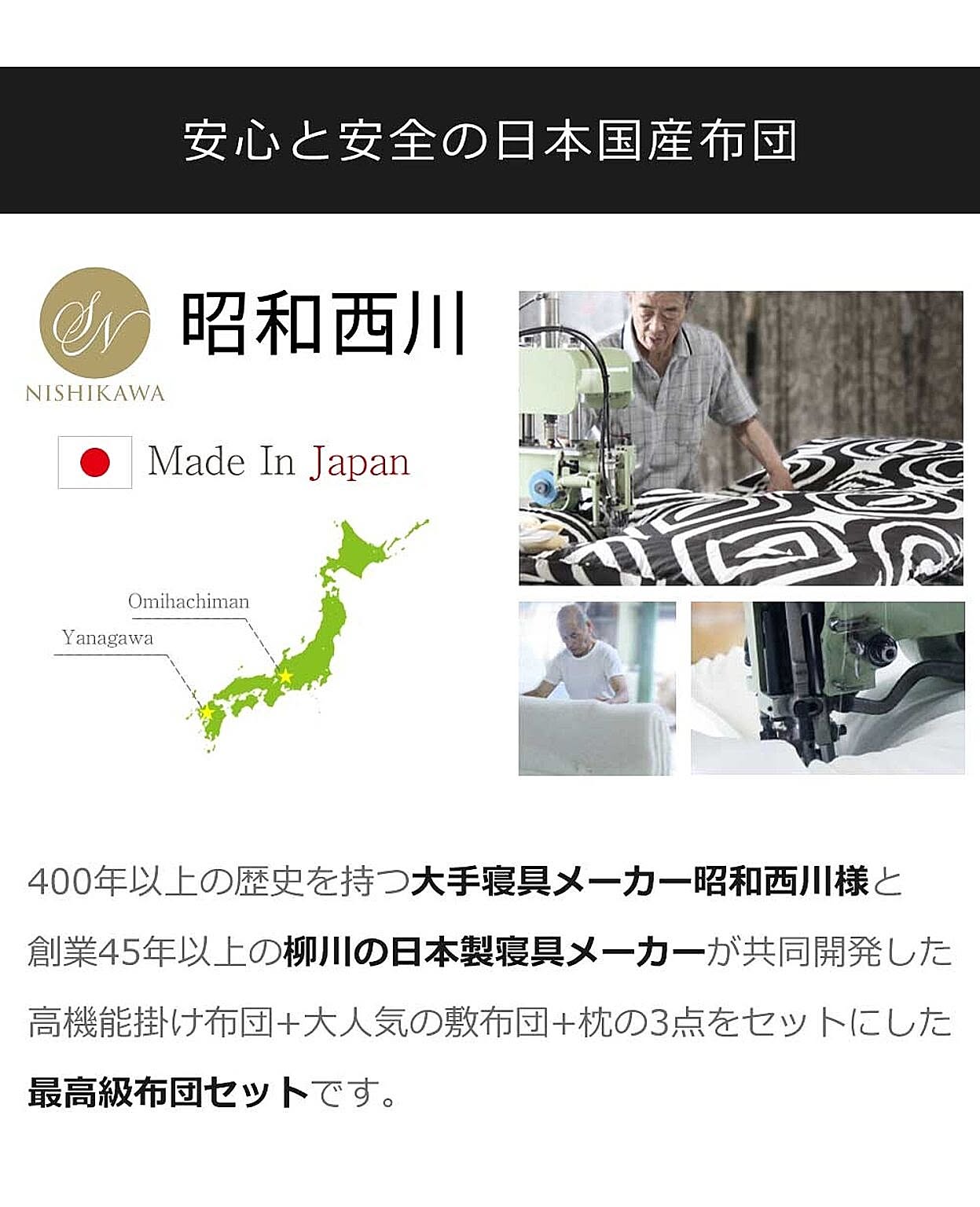 布団セット