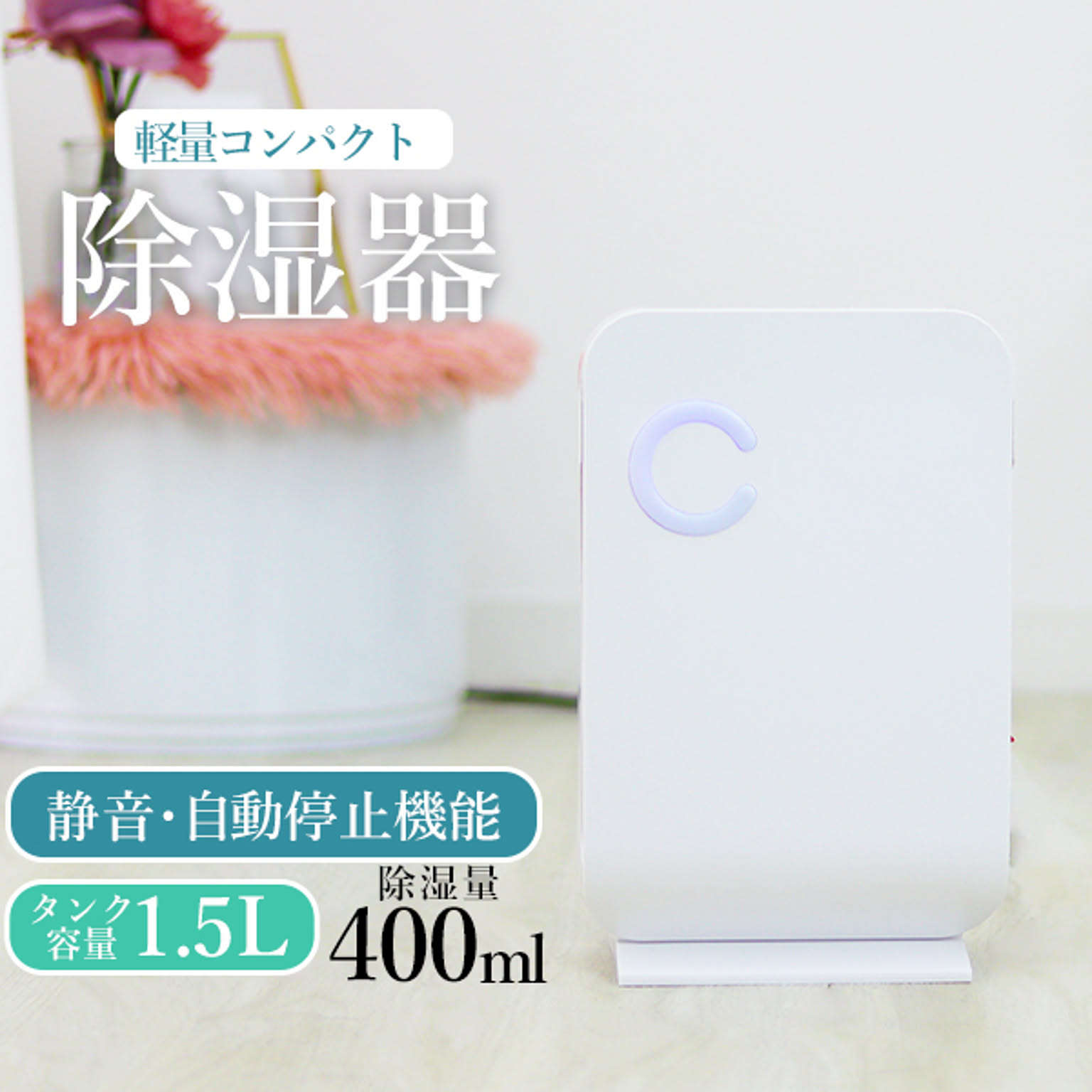 空気清浄機・除湿機