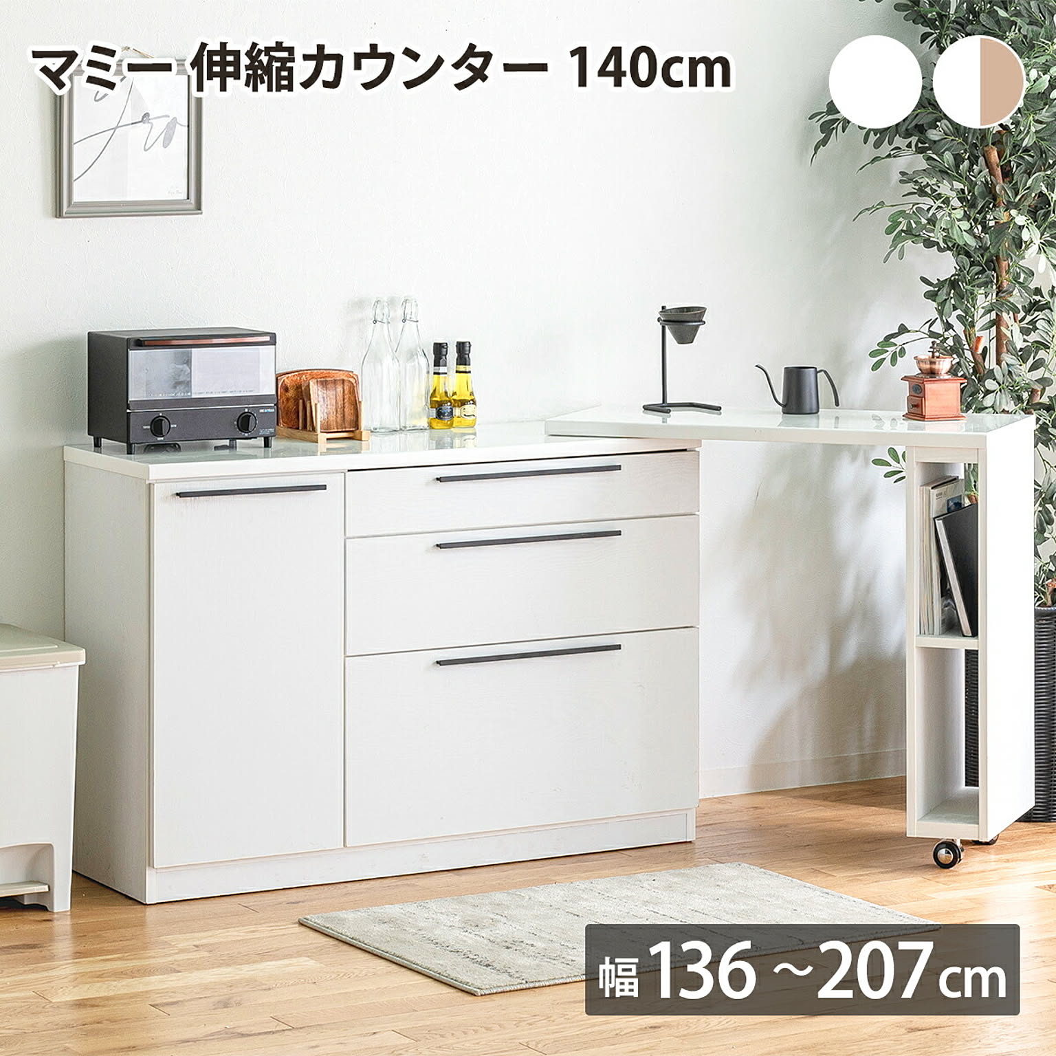 キッチンカウンター・カウンターワゴン
