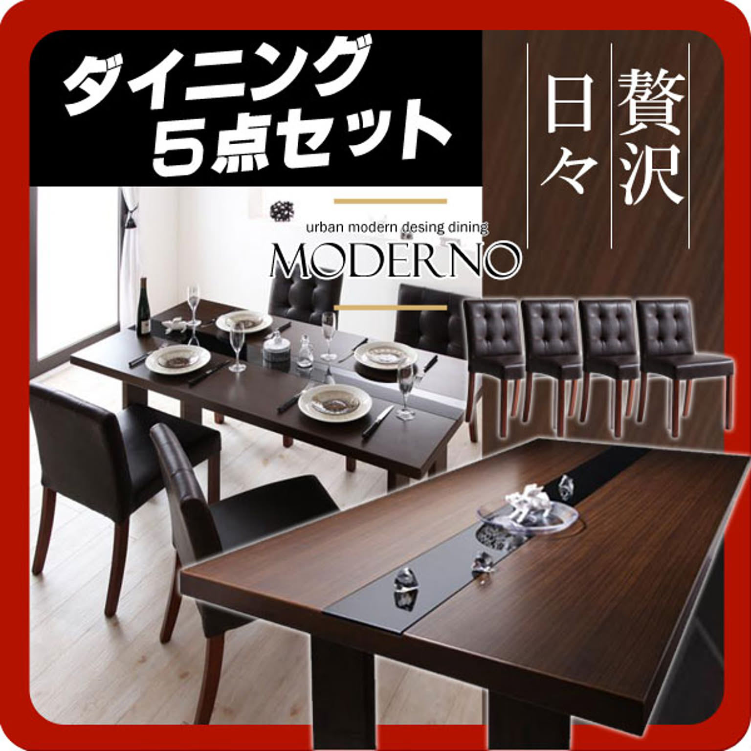 アーバンモダンデザインダイニング【MODERNO】モデルノ★5点セット★ヴィンテージブラウン