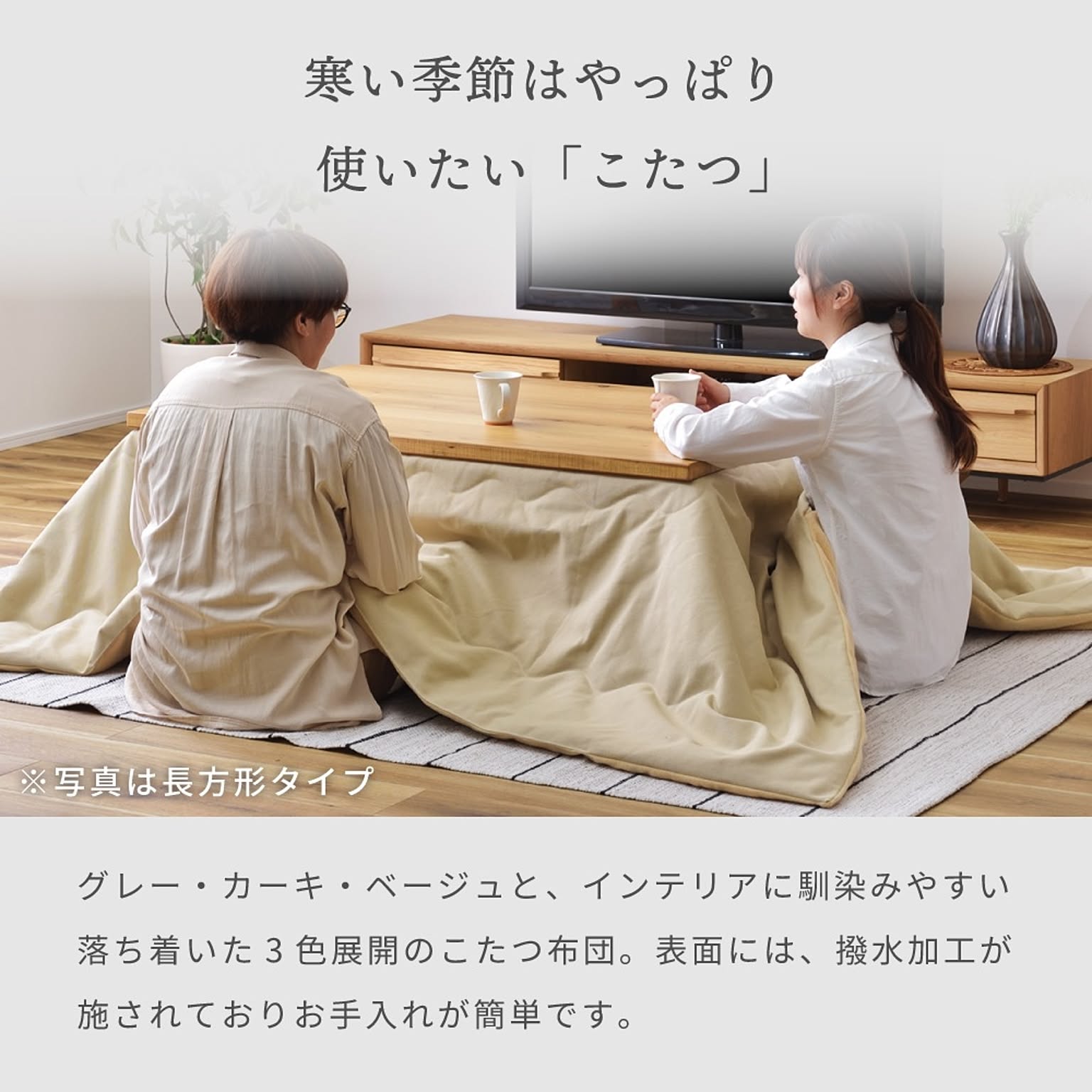 こたつ布団カバー